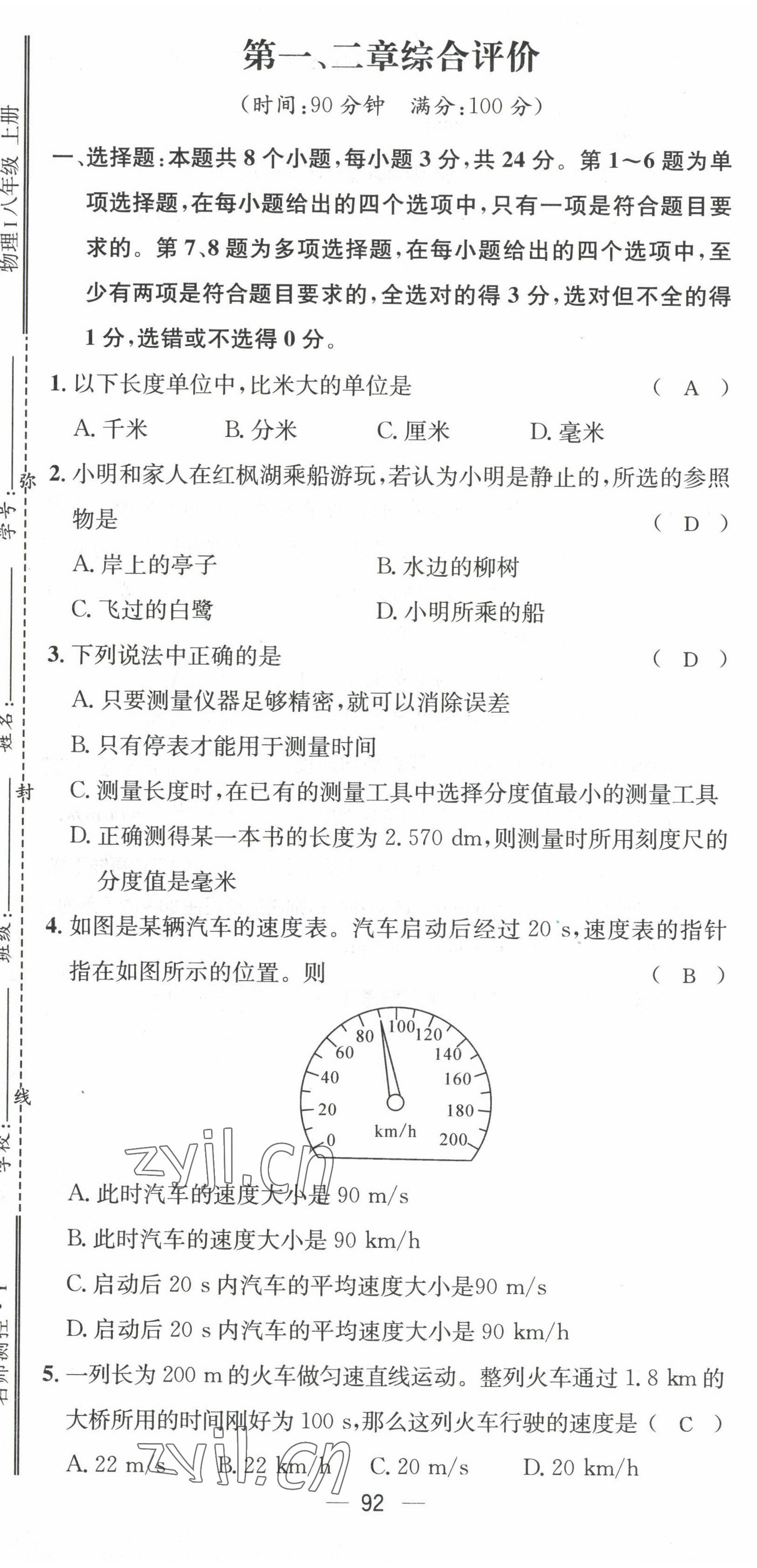 2022年名师测控八年级物理上册沪科版贵阳专版 参考答案第2页