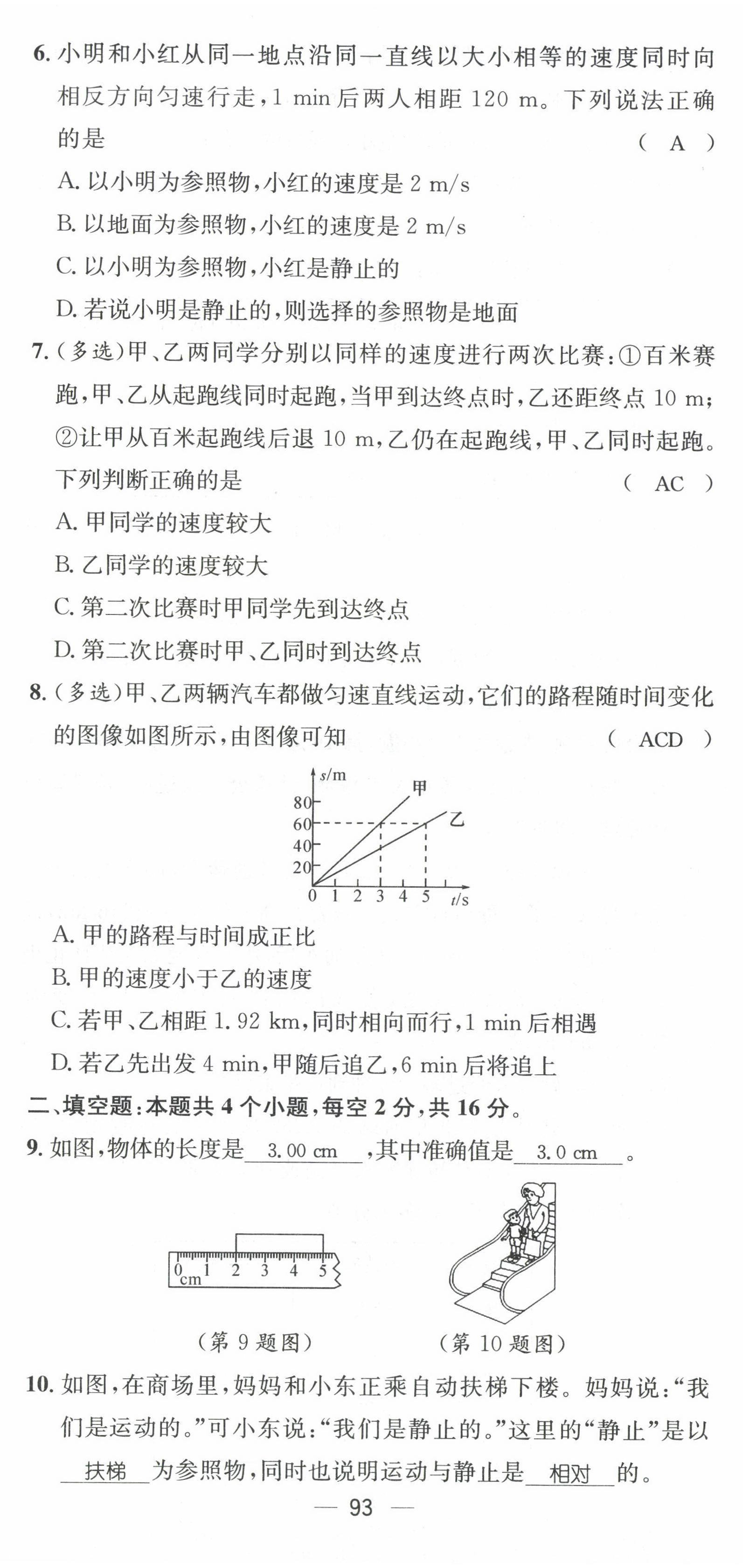 2022年名师测控八年级物理上册沪科版贵阳专版 参考答案第3页