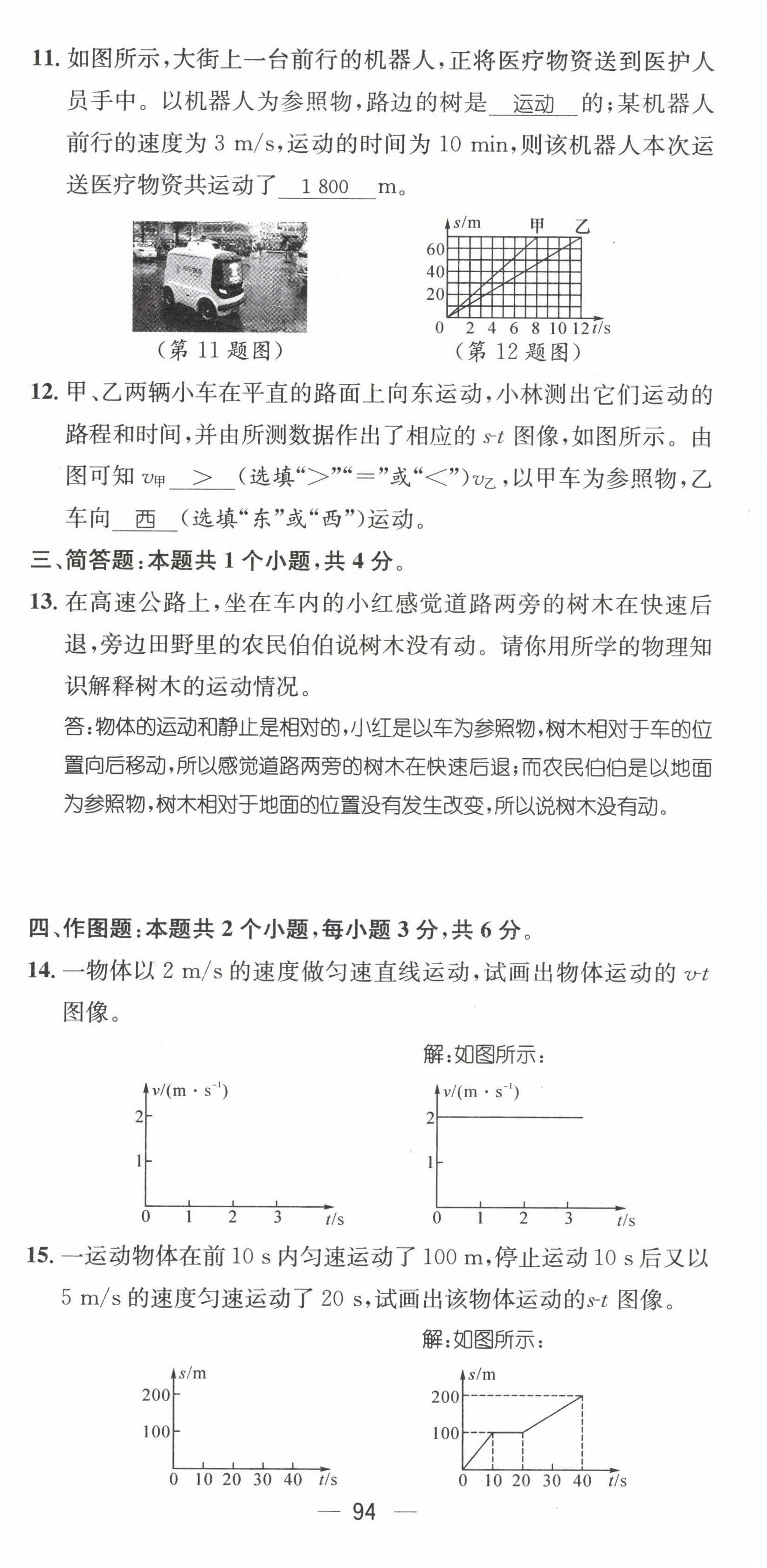 2022年名师测控八年级物理上册沪科版贵阳专版 参考答案第5页