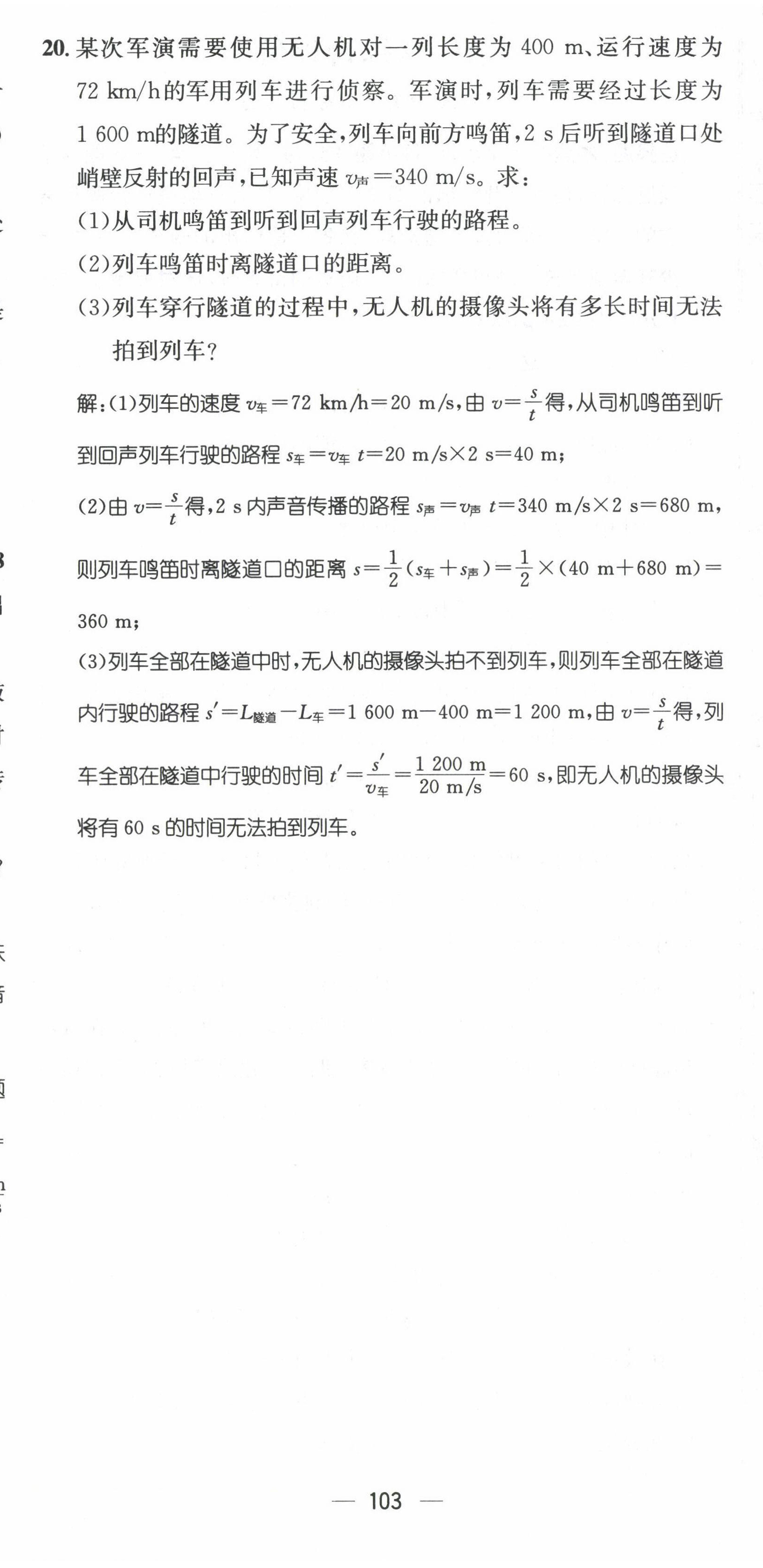 2022年名师测控八年级物理上册沪科版贵阳专版 参考答案第27页