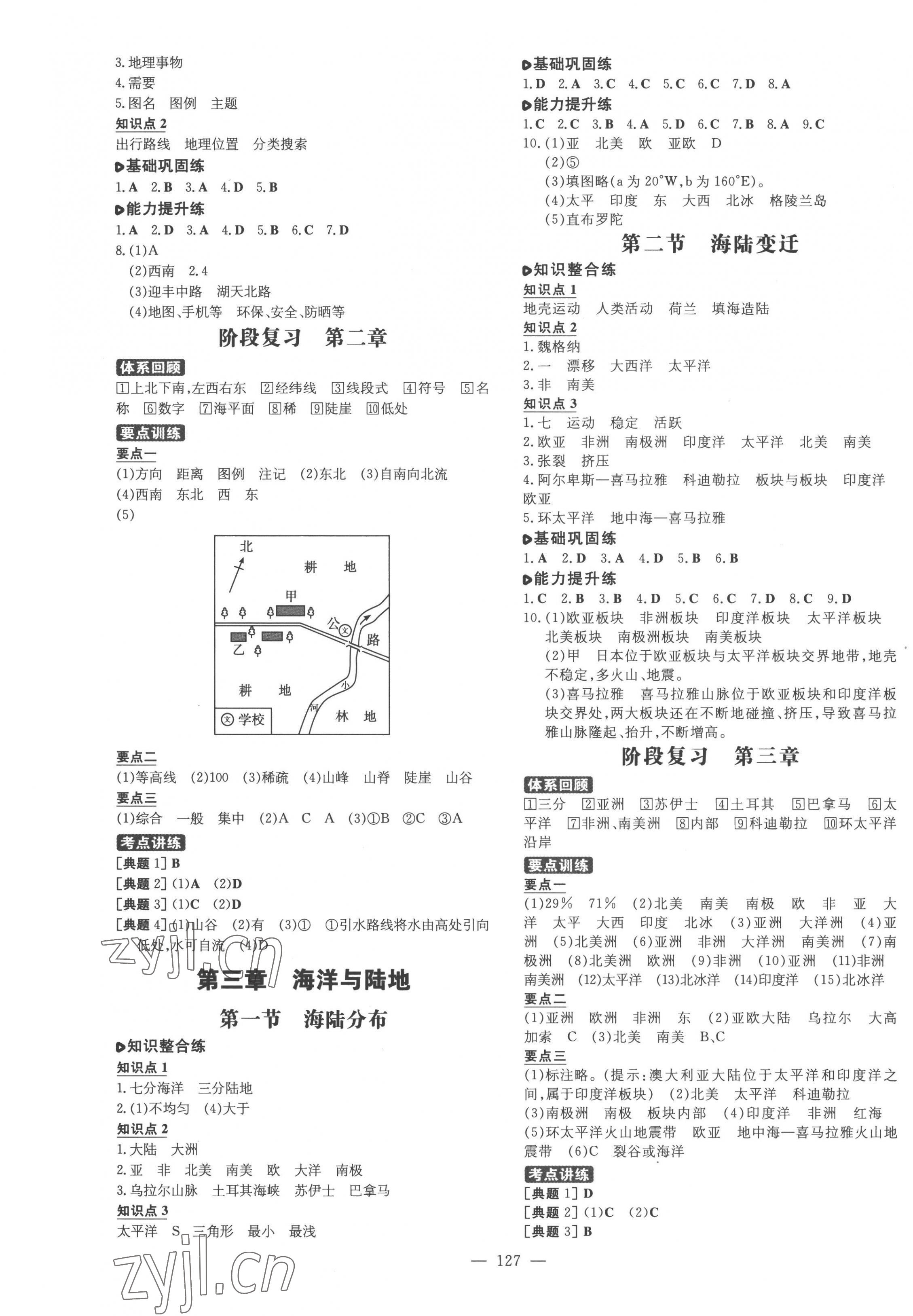 2022年練案七年級(jí)地理上冊(cè)商務(wù)星球版 參考答案第3頁(yè)