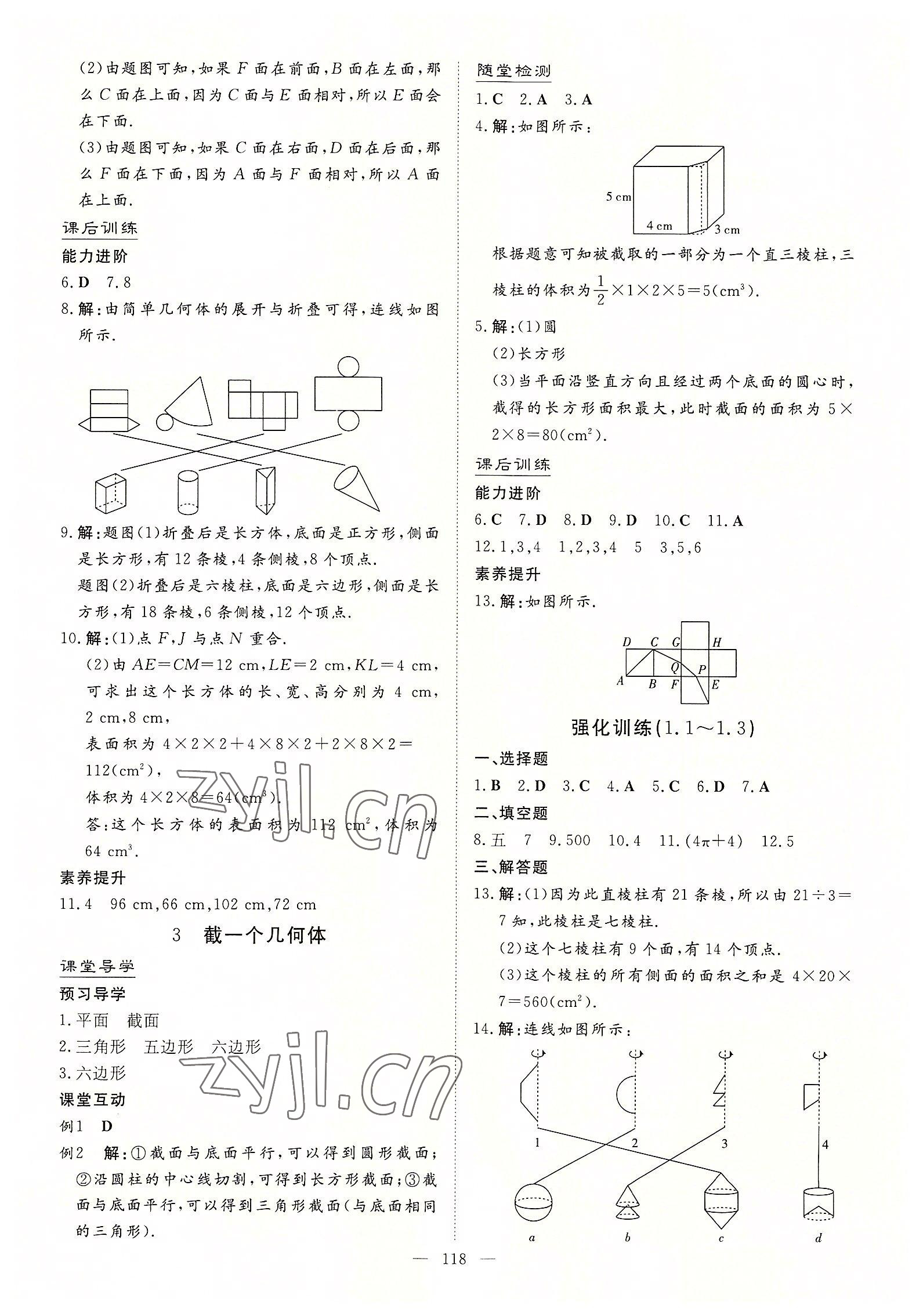 2022年导与练七年级数学上册北师大版贵阳专版 第2页