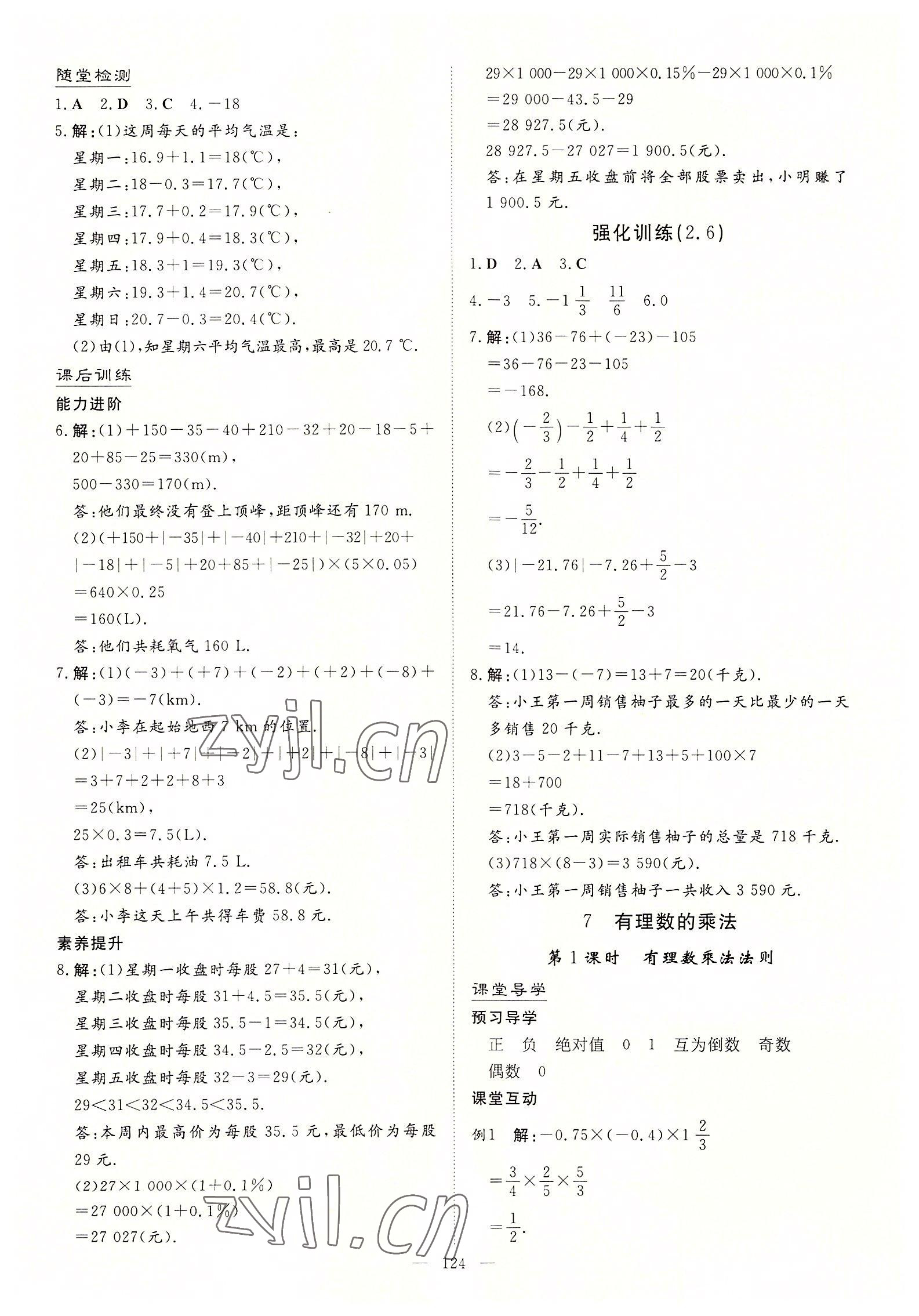 2022年导与练七年级数学上册北师大版贵阳专版 第8页