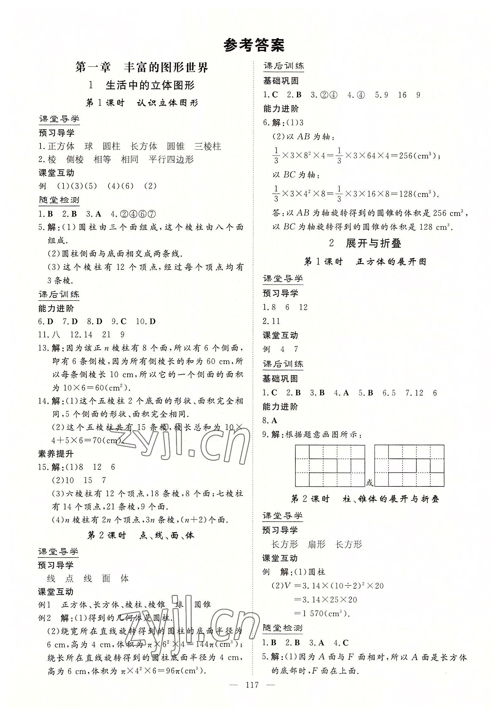 2022年导与练七年级数学上册北师大版贵阳专版 第1页