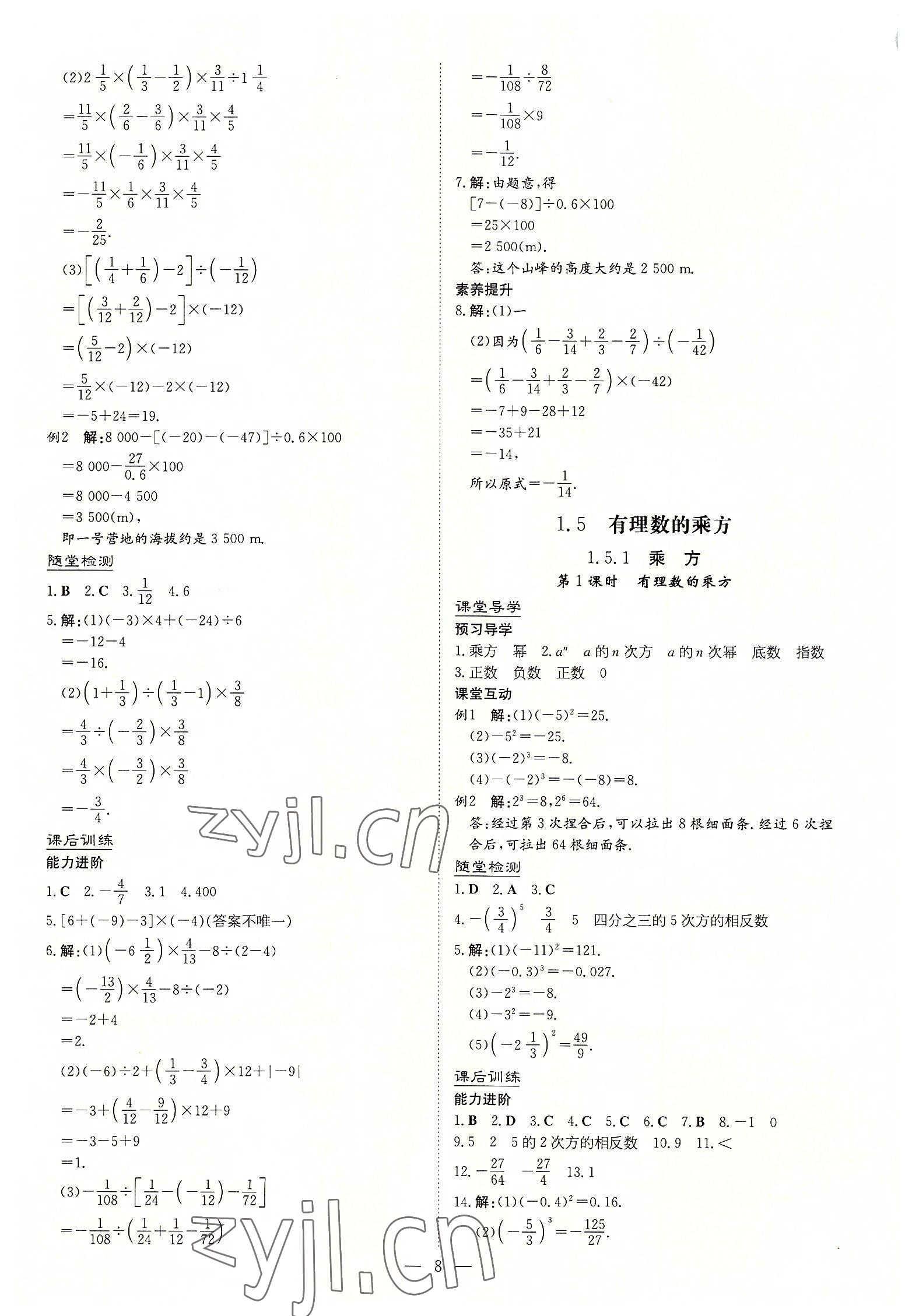 2022年导与练七年级数学上册人教版贵阳专版 第8页