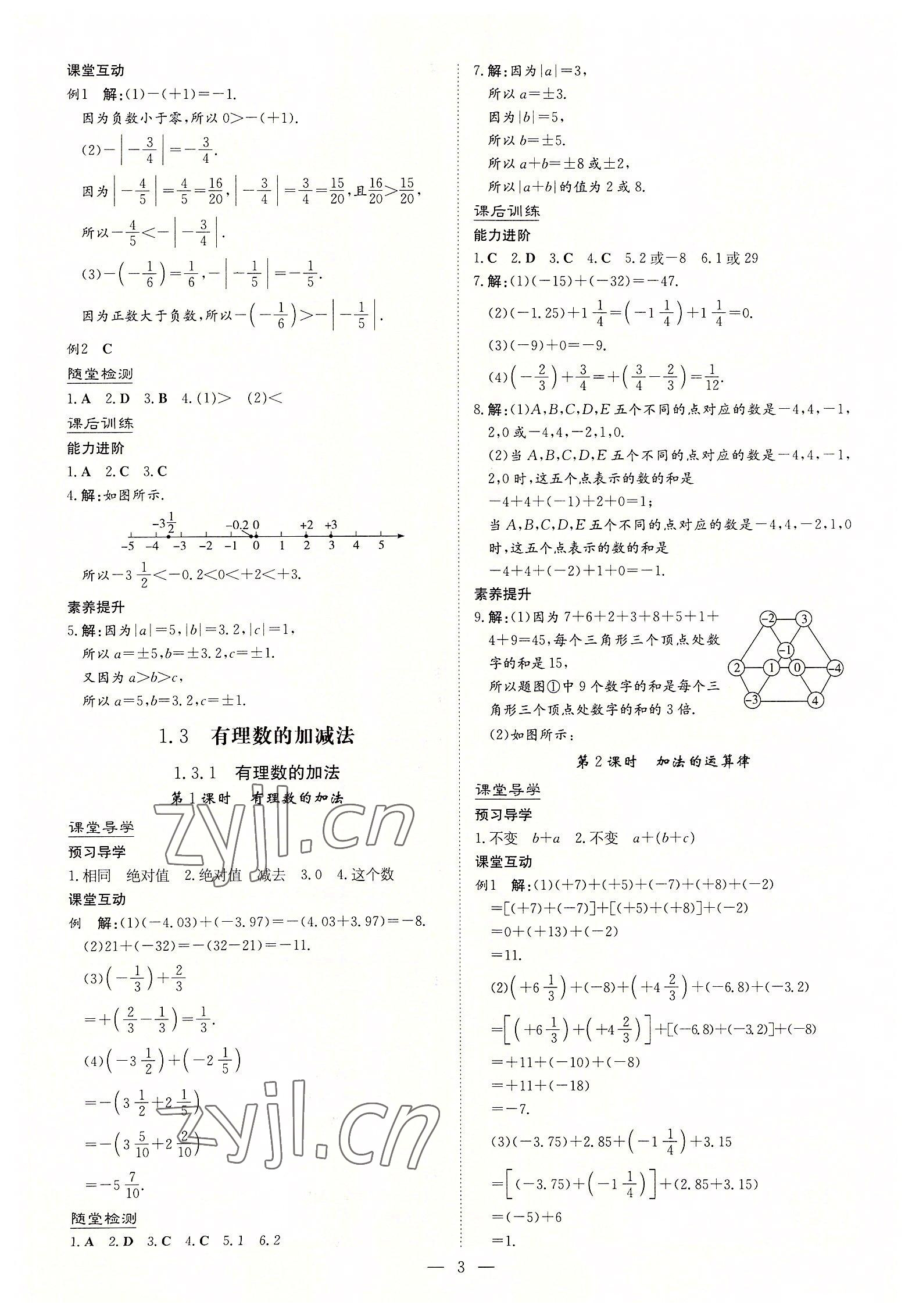 2022年导与练七年级数学上册人教版贵阳专版 第3页