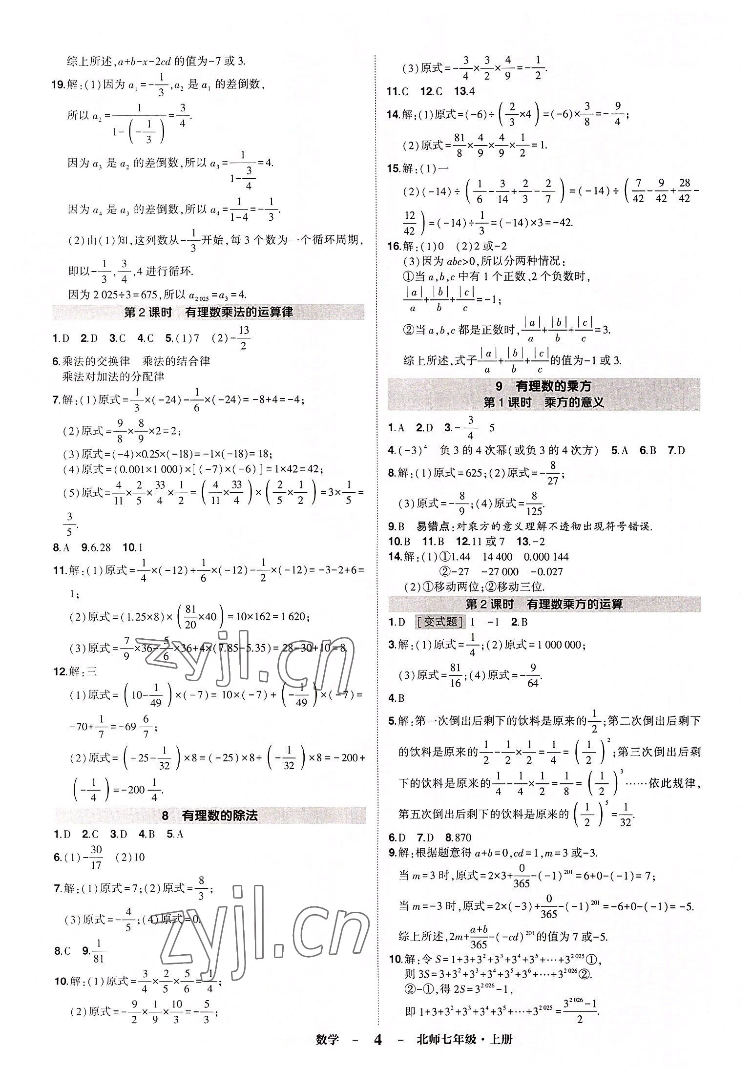 2022年狀元成才路創(chuàng)優(yōu)作業(yè)七年級數(shù)學上冊北師大版六盤水專版 第4頁