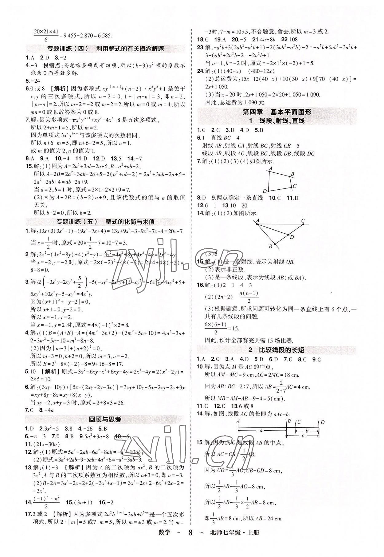 2022年狀元成才路創(chuàng)優(yōu)作業(yè)七年級數(shù)學上冊北師大版六盤水專版 第8頁