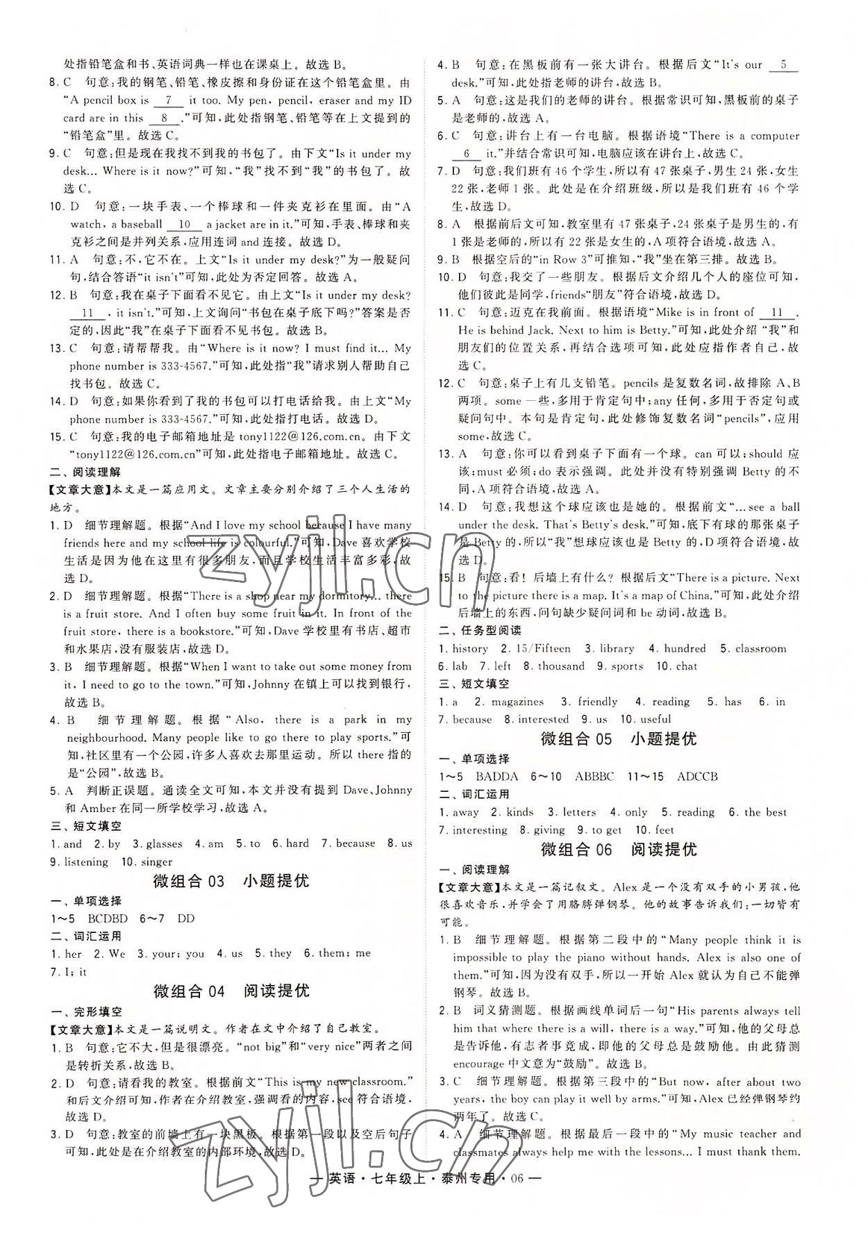 2022年經(jīng)綸學(xué)典學(xué)霸七年級(jí)英語(yǔ)上冊(cè)譯林版泰州專版 第6頁(yè)