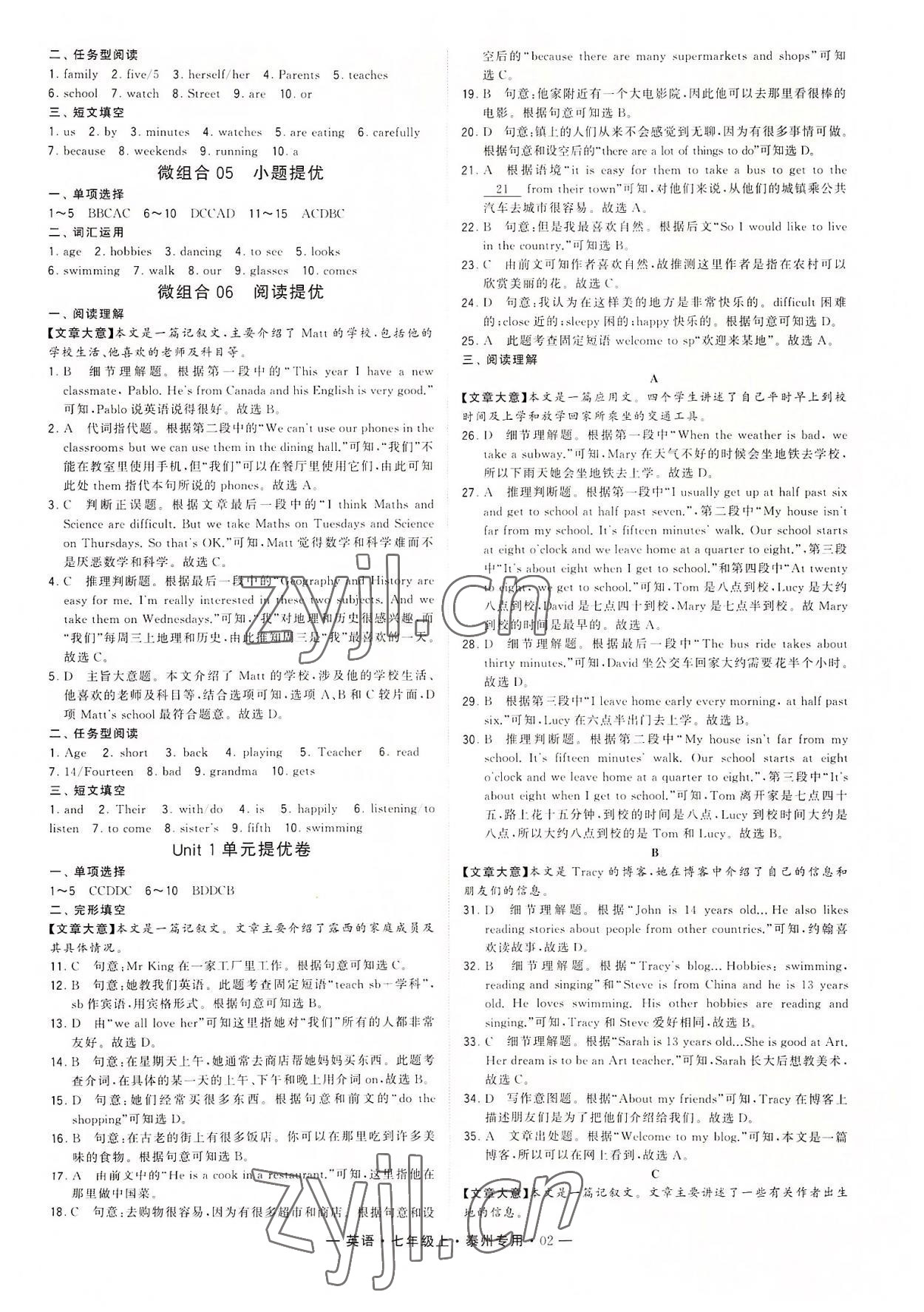 2022年經(jīng)綸學典學霸七年級英語上冊譯林版泰州專版 第2頁