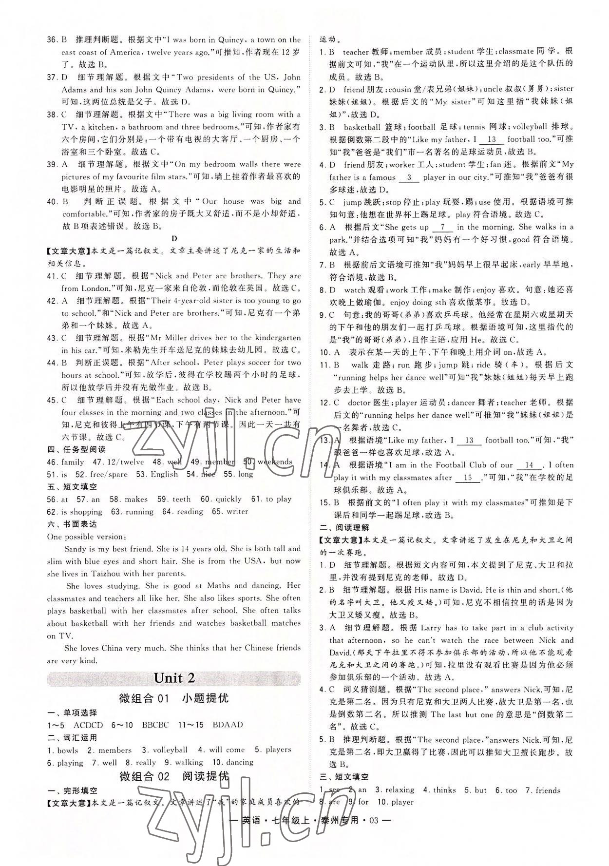 2022年經綸學典學霸七年級英語上冊譯林版泰州專版 第3頁