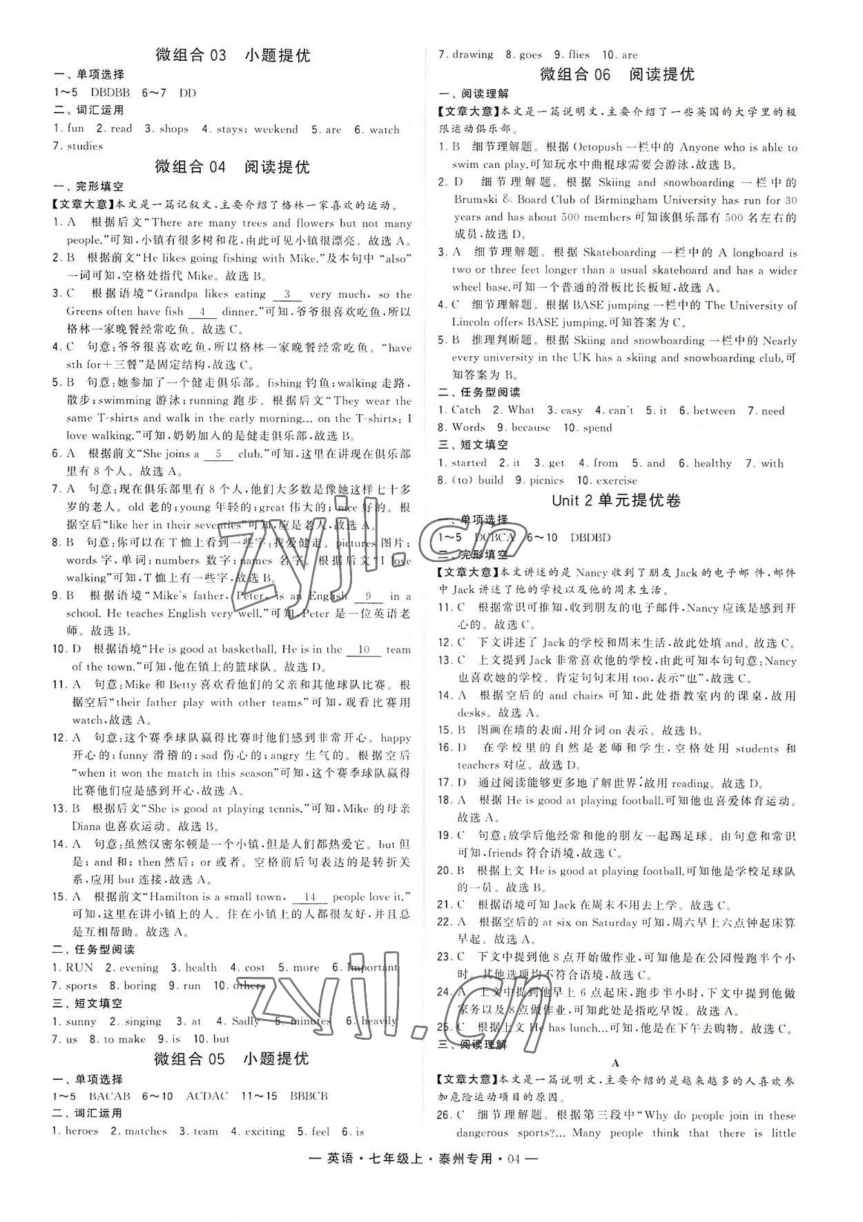 2022年經(jīng)綸學(xué)典學(xué)霸七年級(jí)英語上冊(cè)譯林版泰州專版 第4頁(yè)