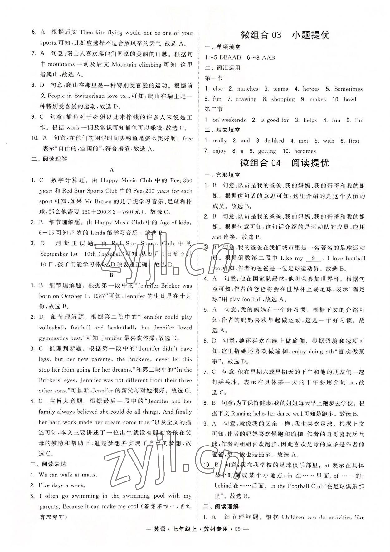 2022年學(xué)霸組合訓(xùn)練七年級英語上冊譯林版蘇州專版 第5頁