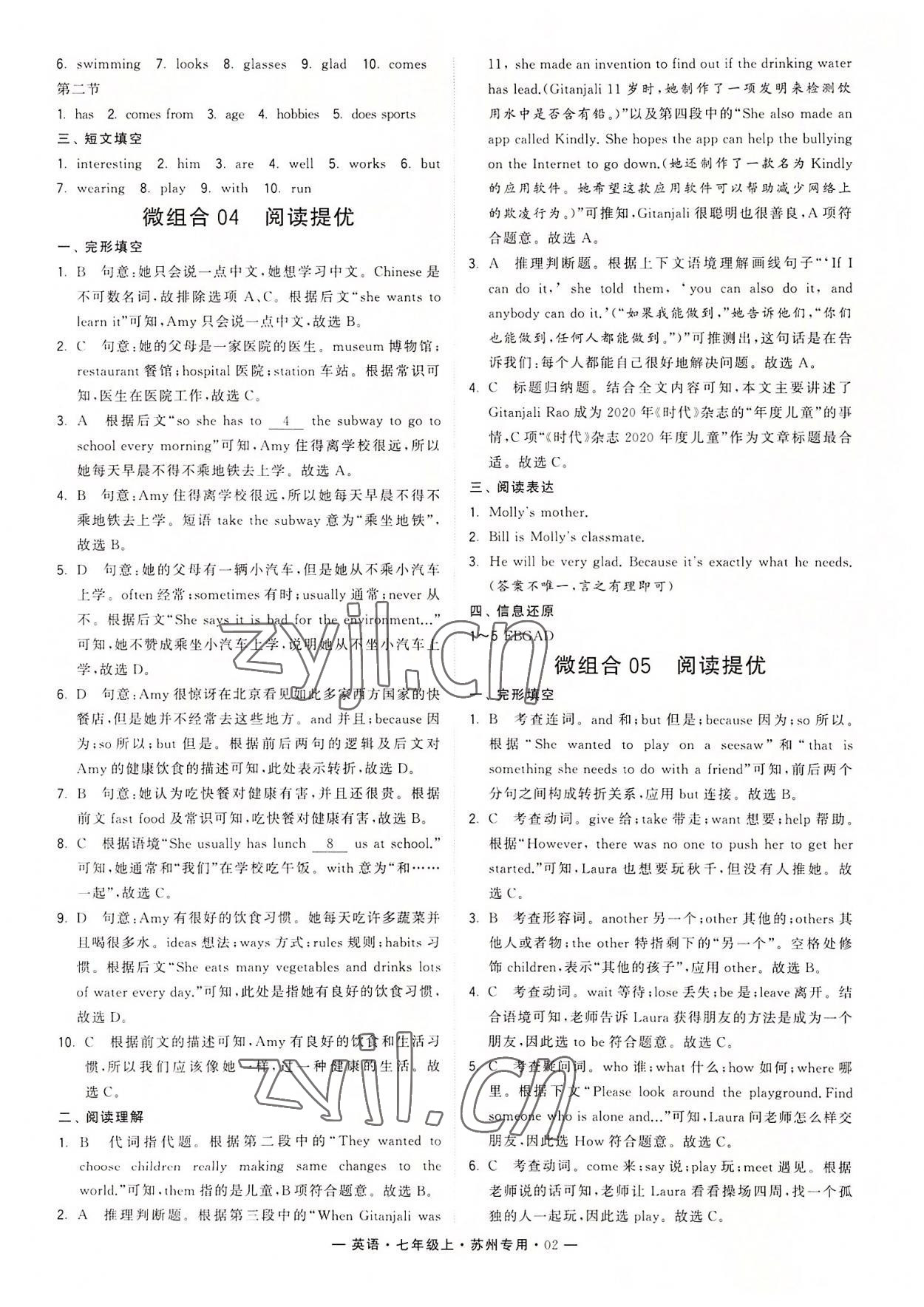 2022年學(xué)霸組合訓(xùn)練七年級英語上冊譯林版蘇州專版 第2頁