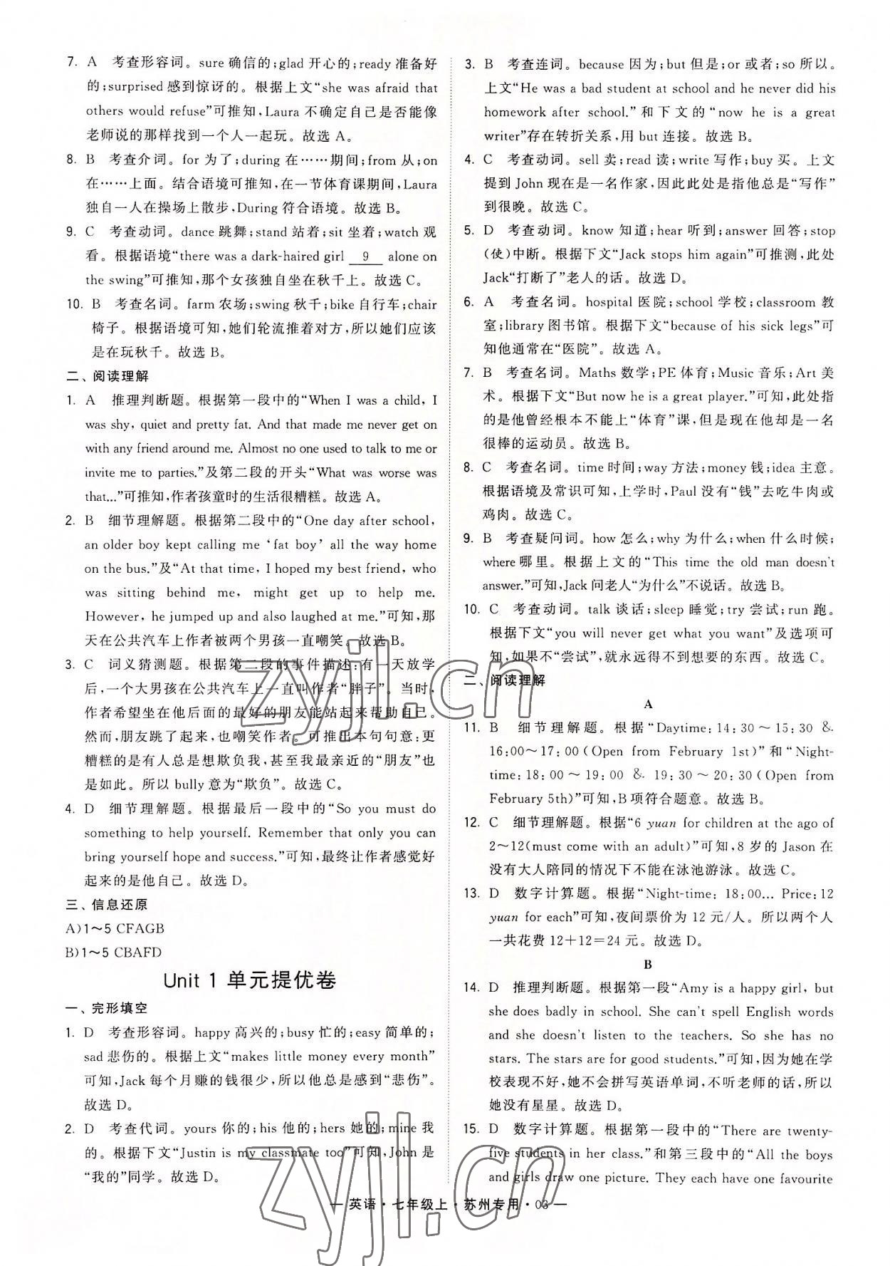 2022年學(xué)霸組合訓(xùn)練七年級(jí)英語(yǔ)上冊(cè)譯林版蘇州專版 第3頁(yè)