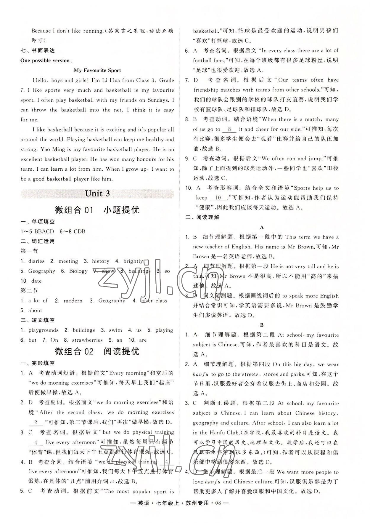 2022年學(xué)霸組合訓(xùn)練七年級英語上冊譯林版蘇州專版 第8頁