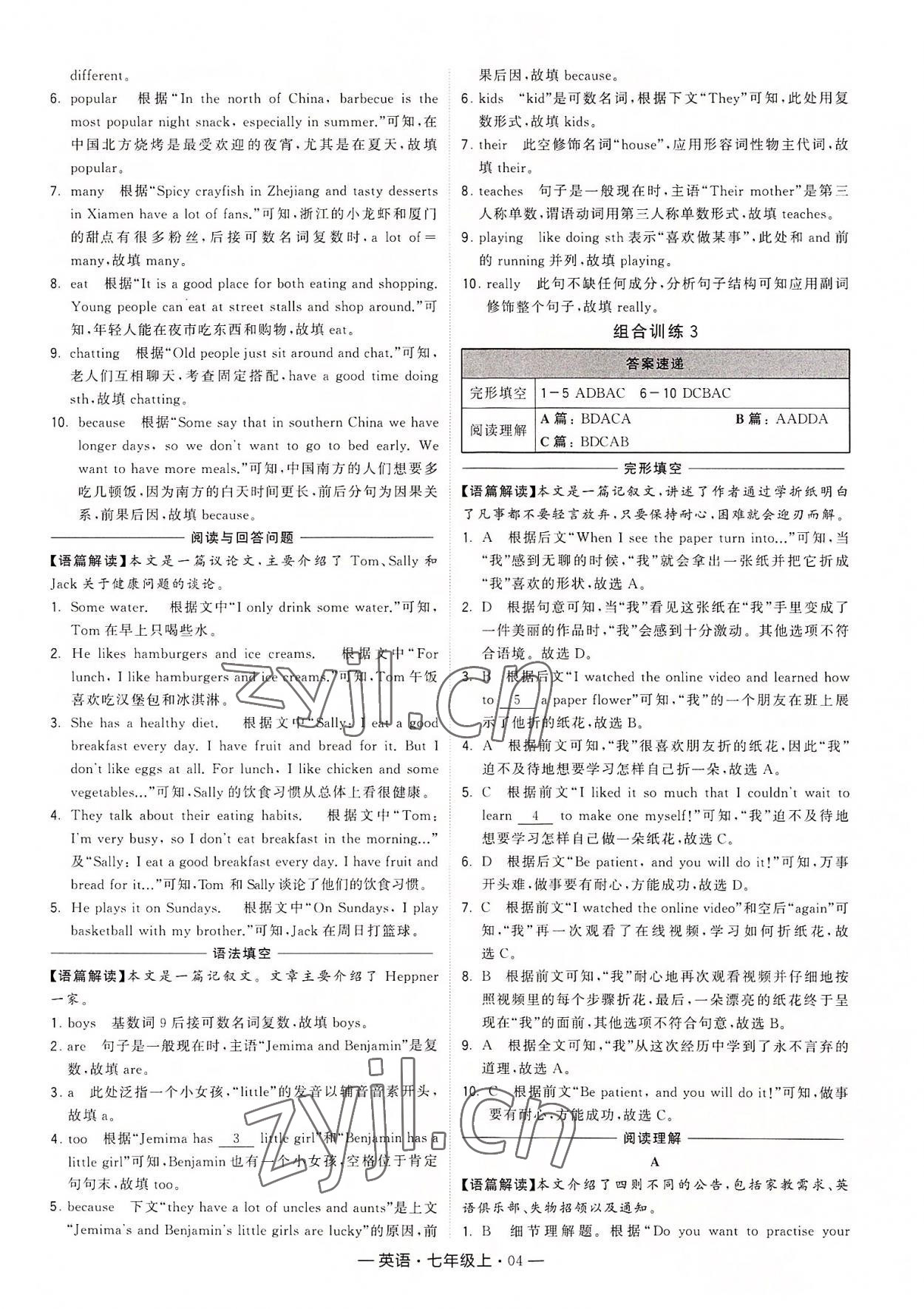 2022年学霸组合训练七年级英语上册译林版 第4页