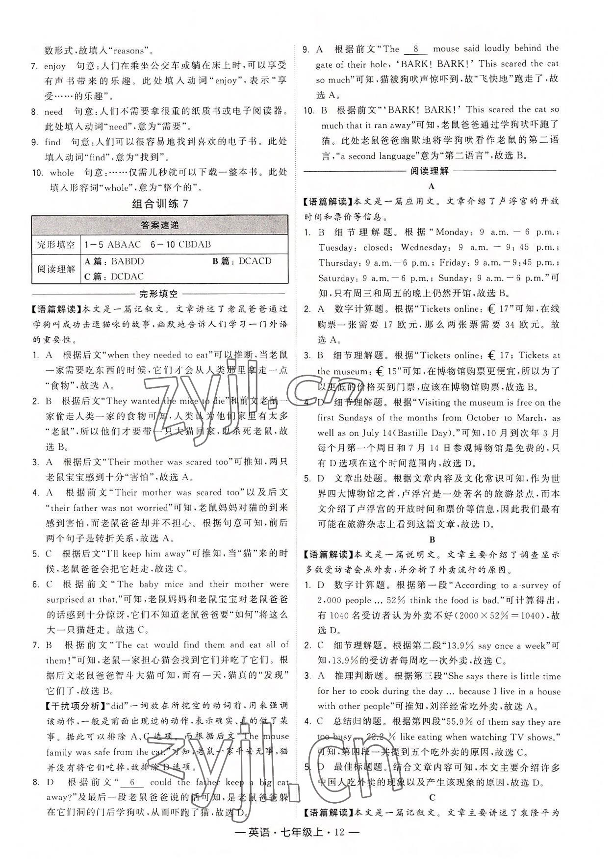 2022年学霸组合训练七年级英语上册译林版 第12页