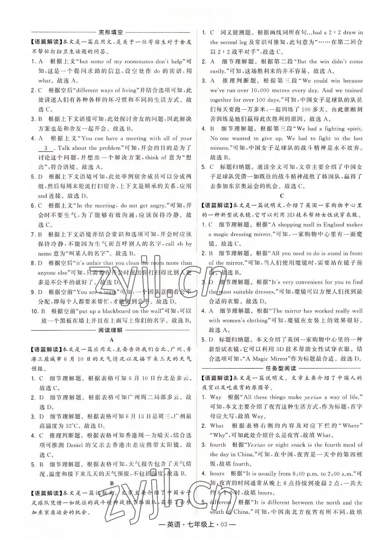 2022年學(xué)霸組合訓(xùn)練七年級英語上冊譯林版 第3頁