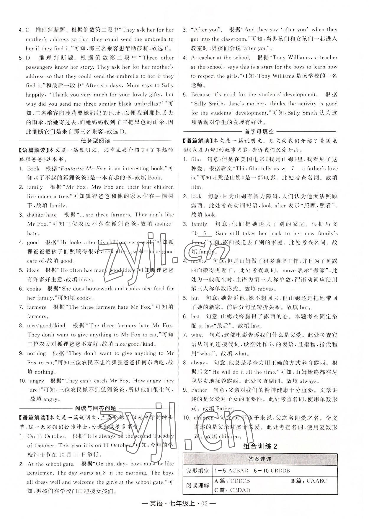 2022年學(xué)霸組合訓(xùn)練七年級英語上冊譯林版 第2頁