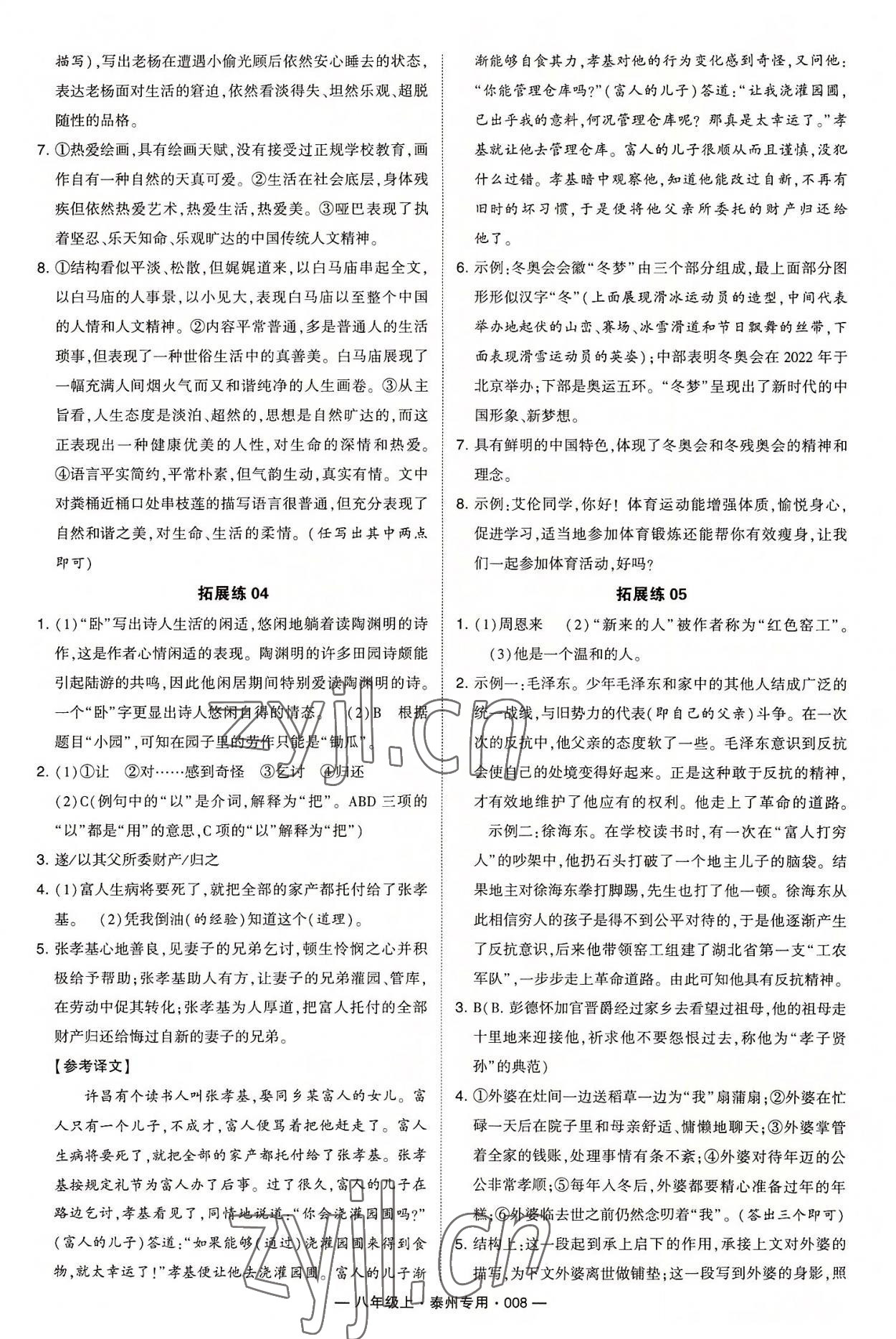 2022年學霸組合訓練八年級語文上冊人教版泰州專版 第8頁