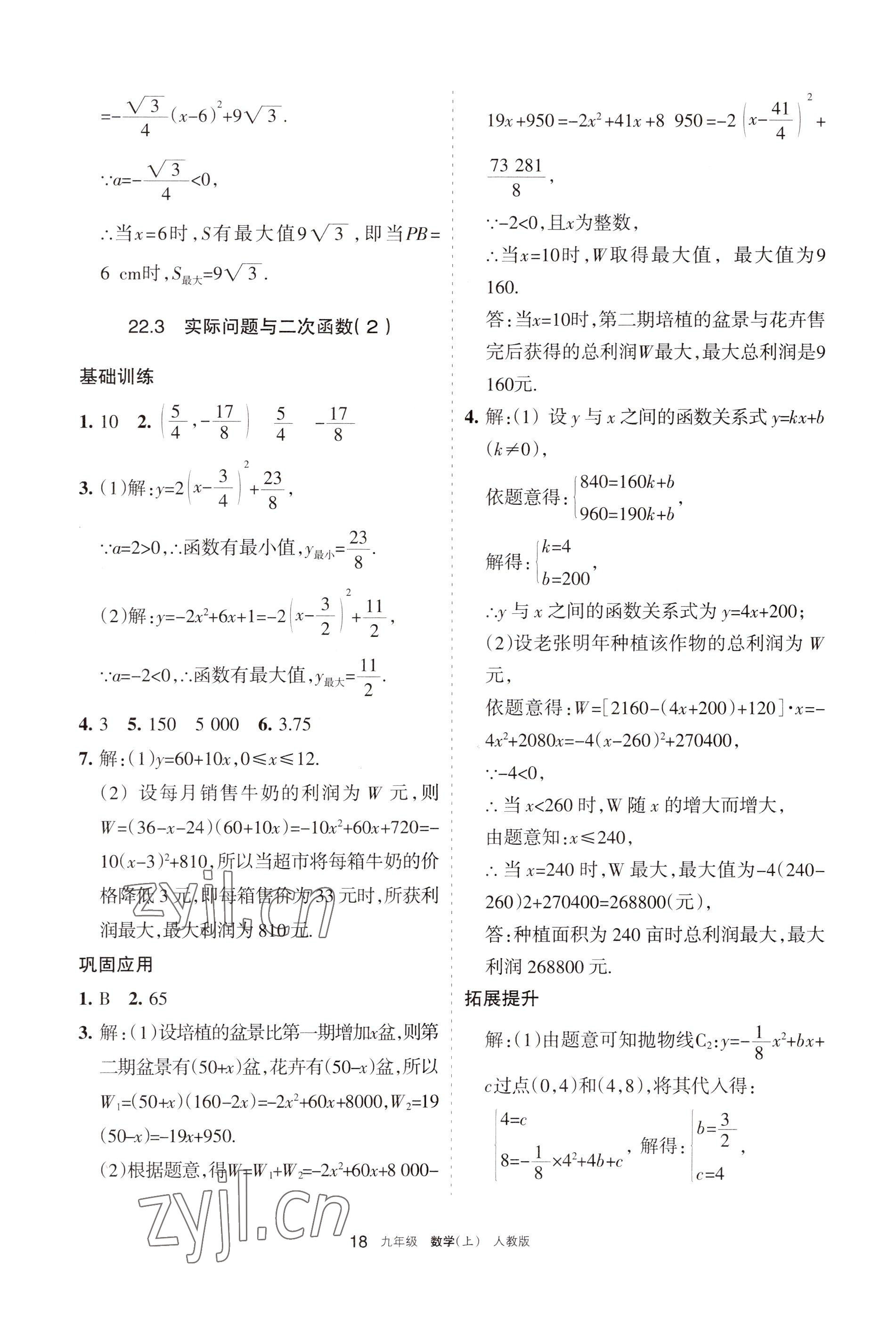 2022年学习之友九年级数学上册人教版 参考答案第18页