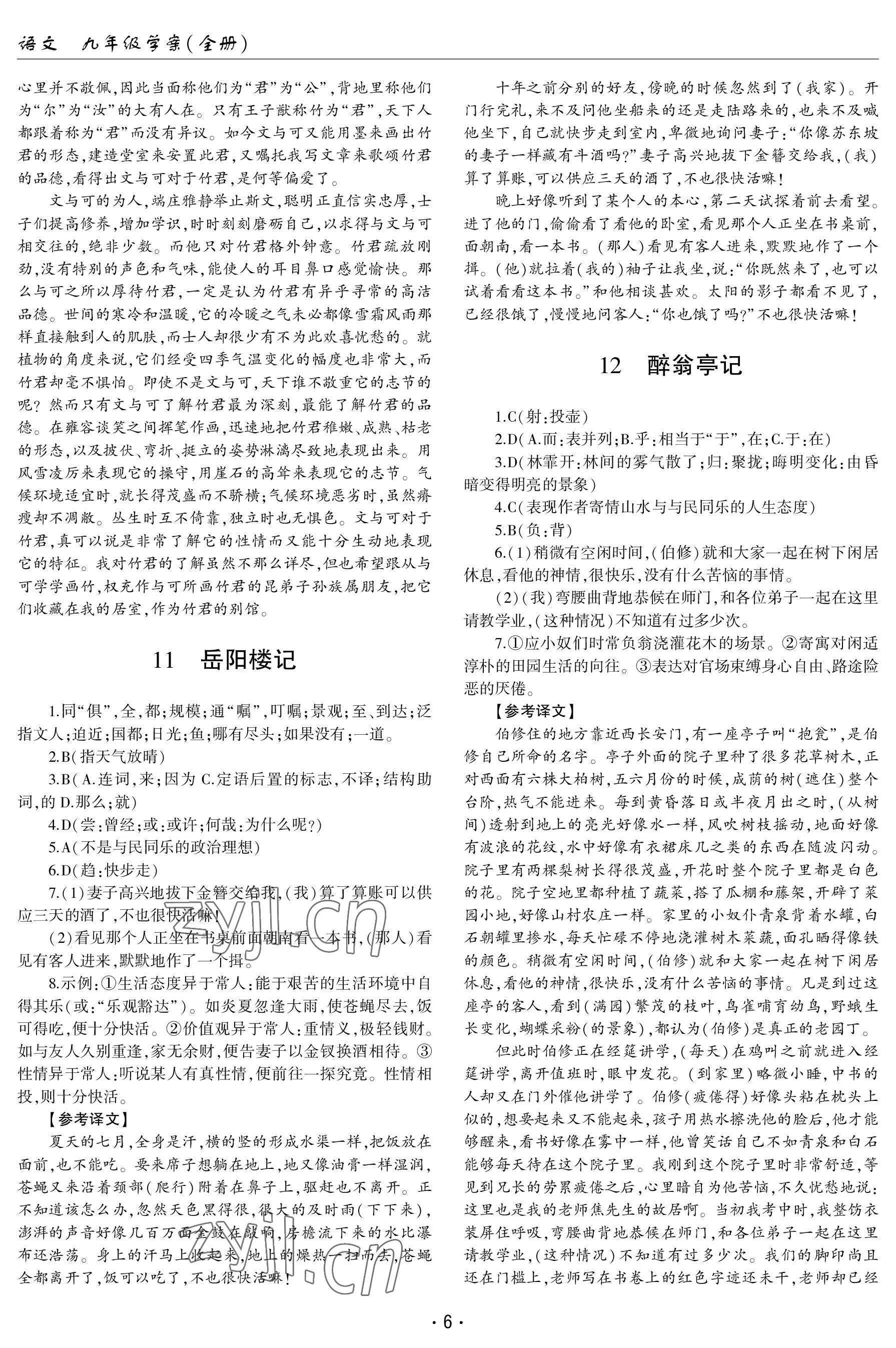 2022年文科爱好者九年级语文全一册人教版第10~11期 参考答案第5页