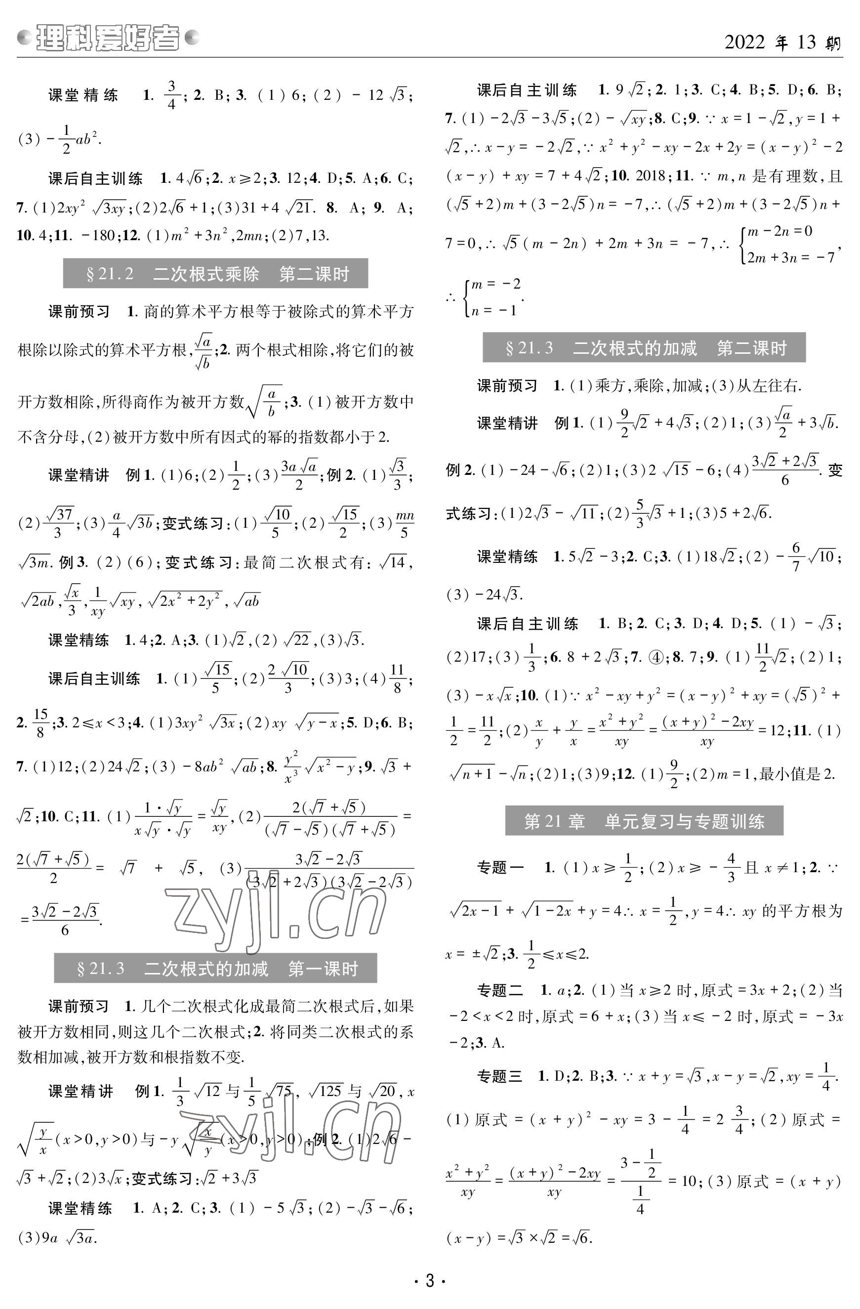 2022年理科爱好者九年级数学全一册华师大版第13期 参考答案第2页