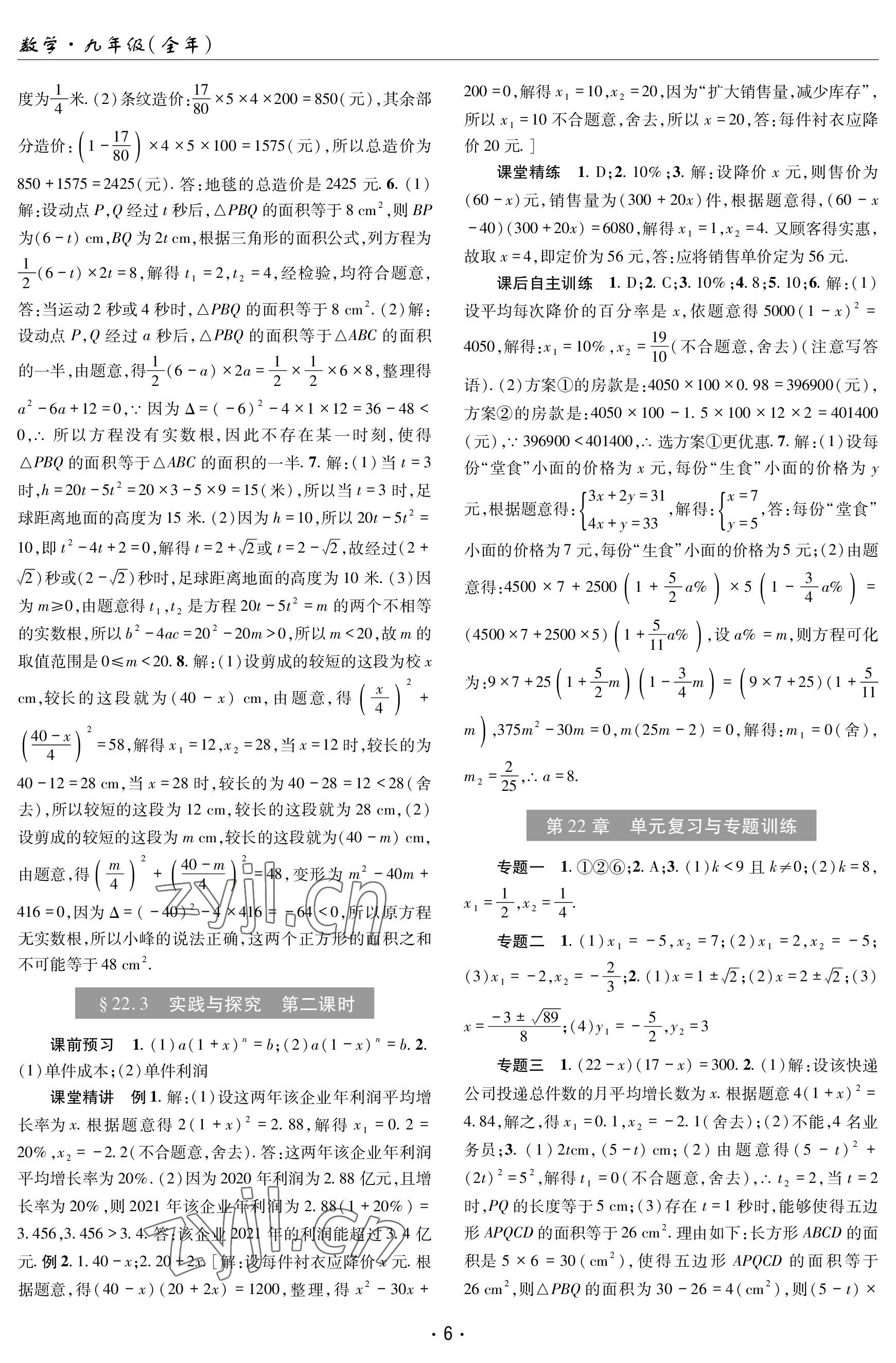 2022年理科爱好者九年级数学全一册华师大版第13期 参考答案第5页