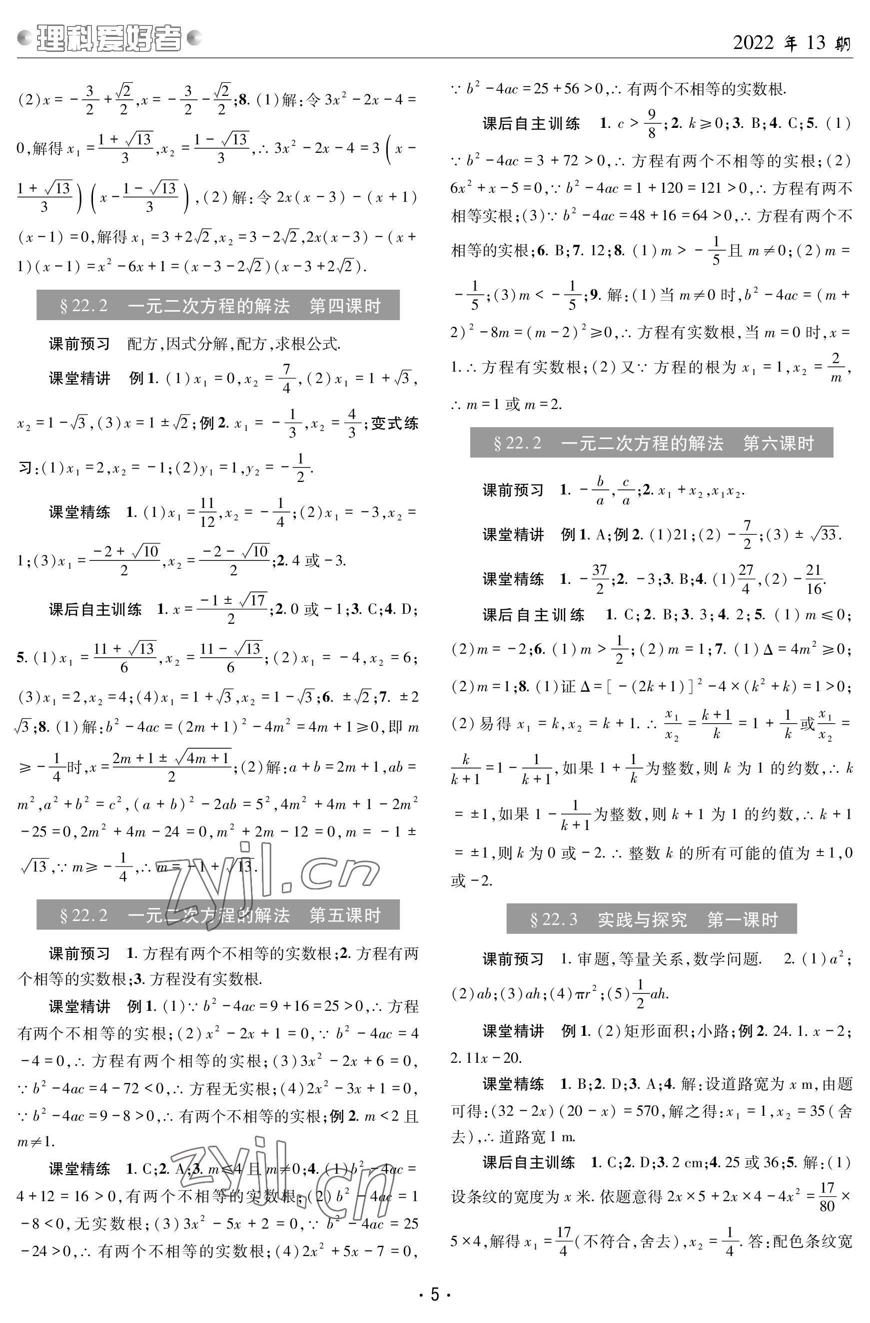 2022年理科爱好者九年级数学全一册华师大版第13期 参考答案第4页
