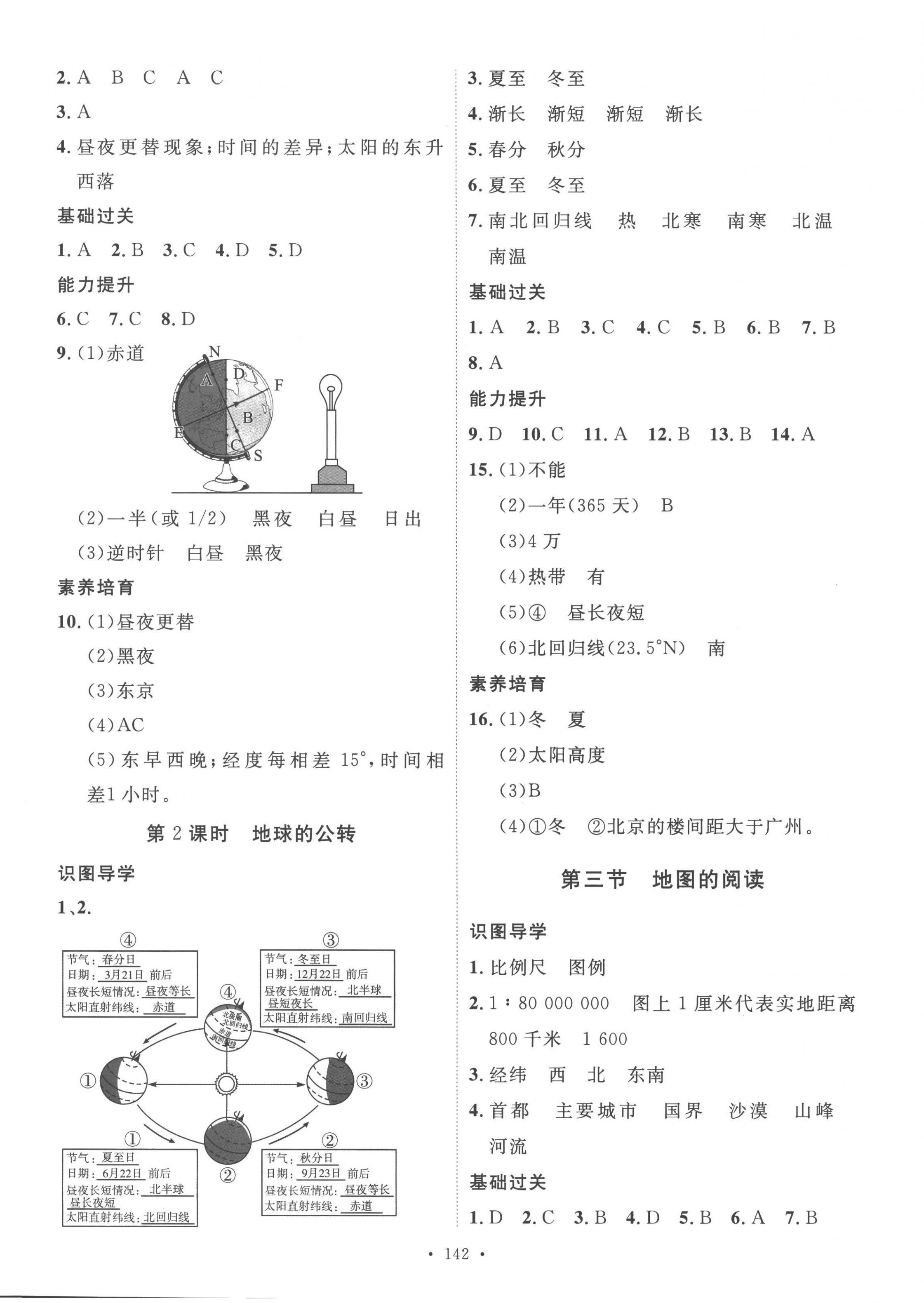 2022年思路教练同步课时作业七年级地理上册人教版 第2页