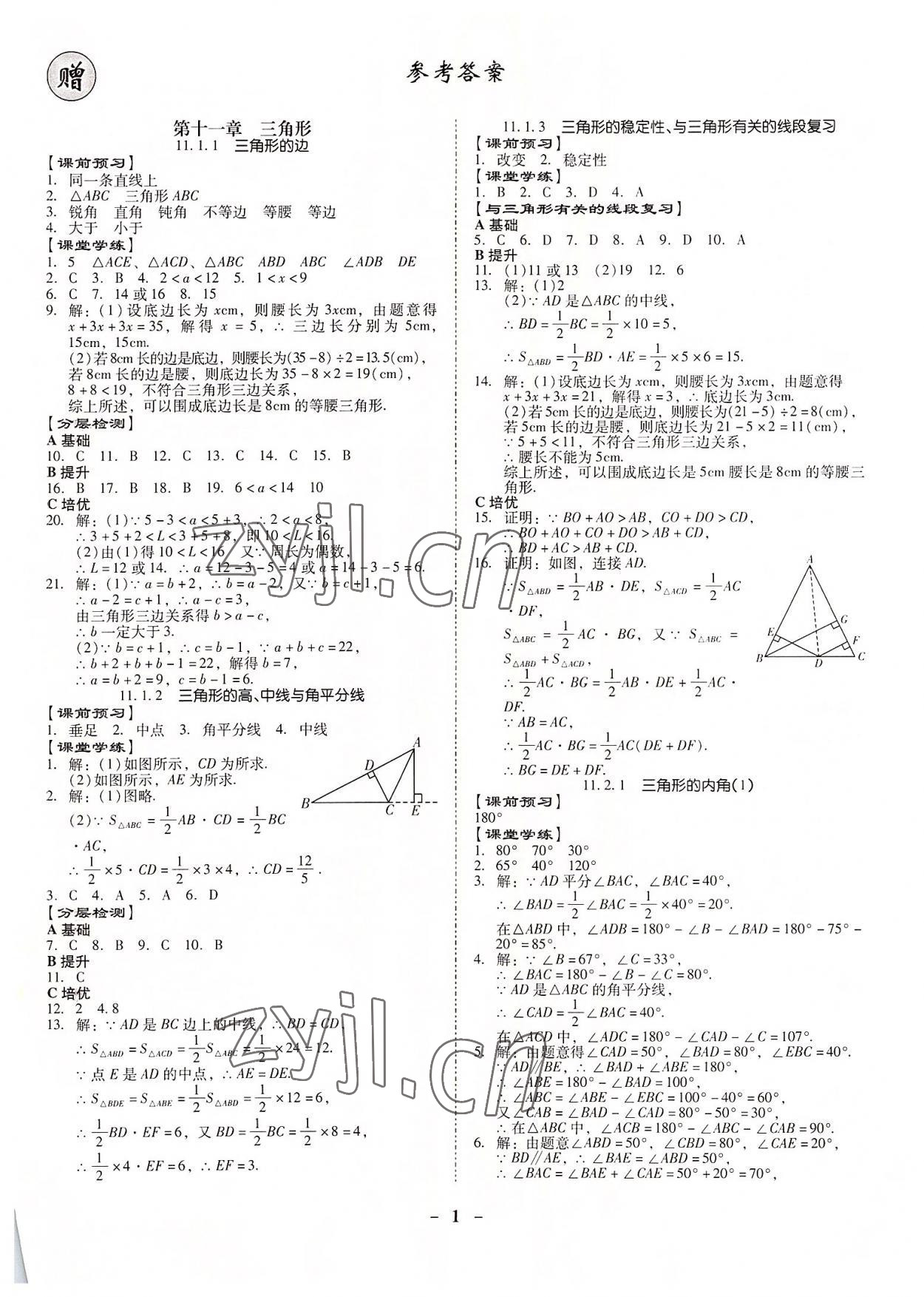 2022年金牌导学案八年级数学上册人教版 第1页