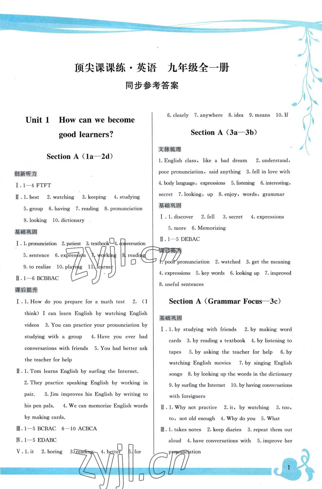 2022年顶尖课课练九年级英语全一册人教版 第1页