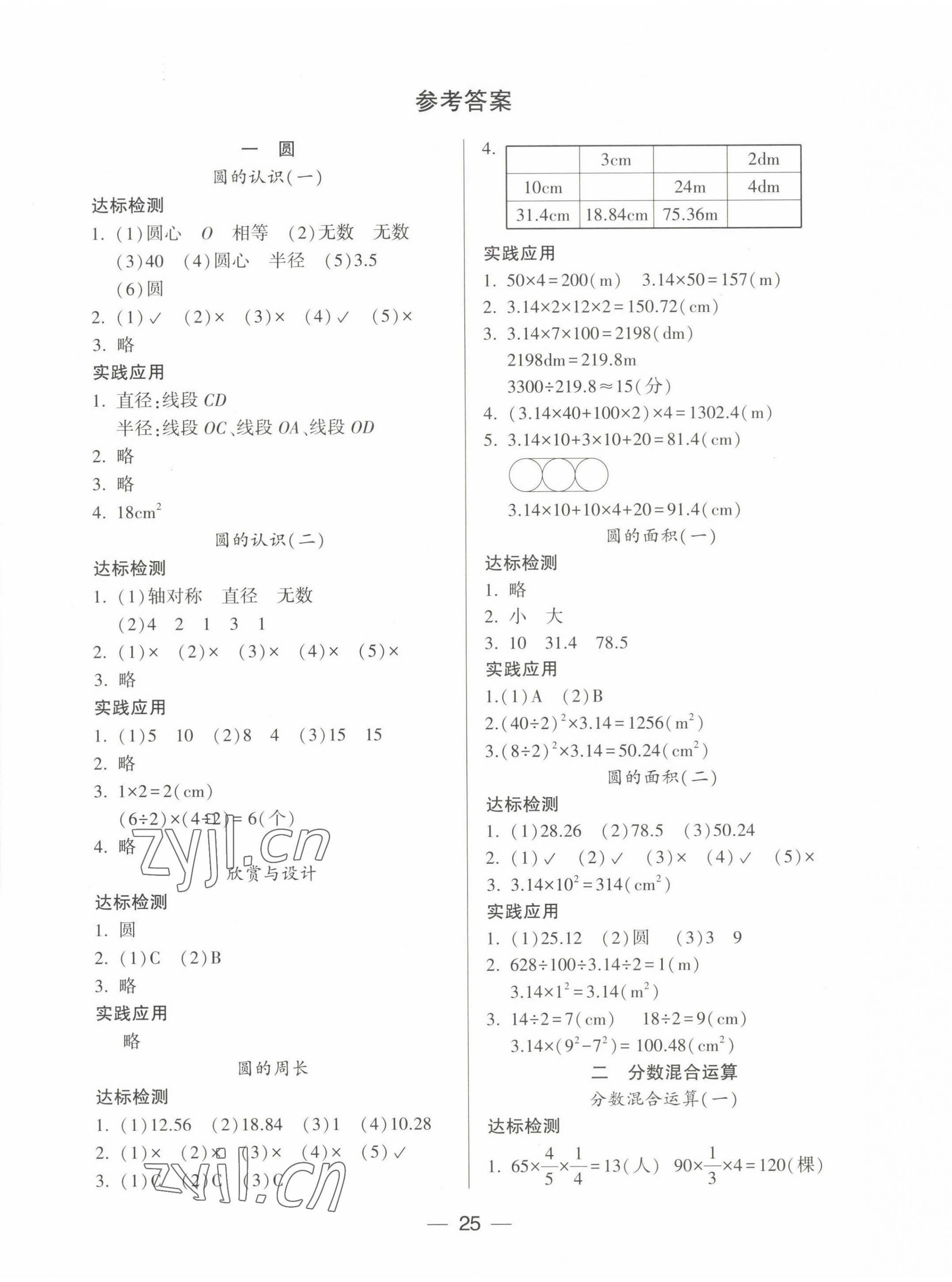 2022年新课标两导两练高效学案六年级数学上册北师大版 参考答案第1页