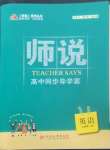 2022年師說(shuō)高中英語(yǔ)必修第一冊(cè)人教版