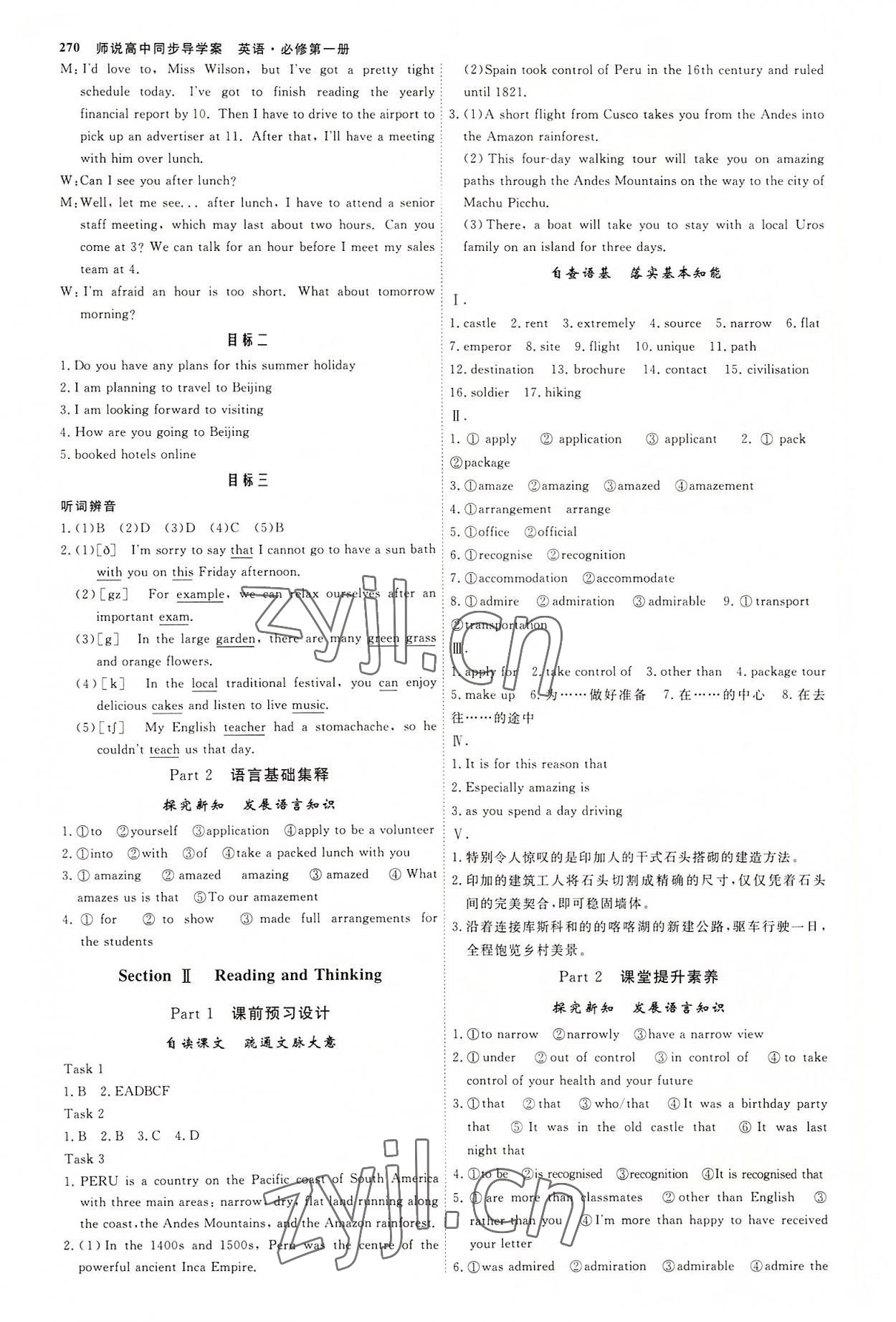 2022年師說(shuō)高中英語(yǔ)必修第一冊(cè)人教版 參考答案第5頁(yè)