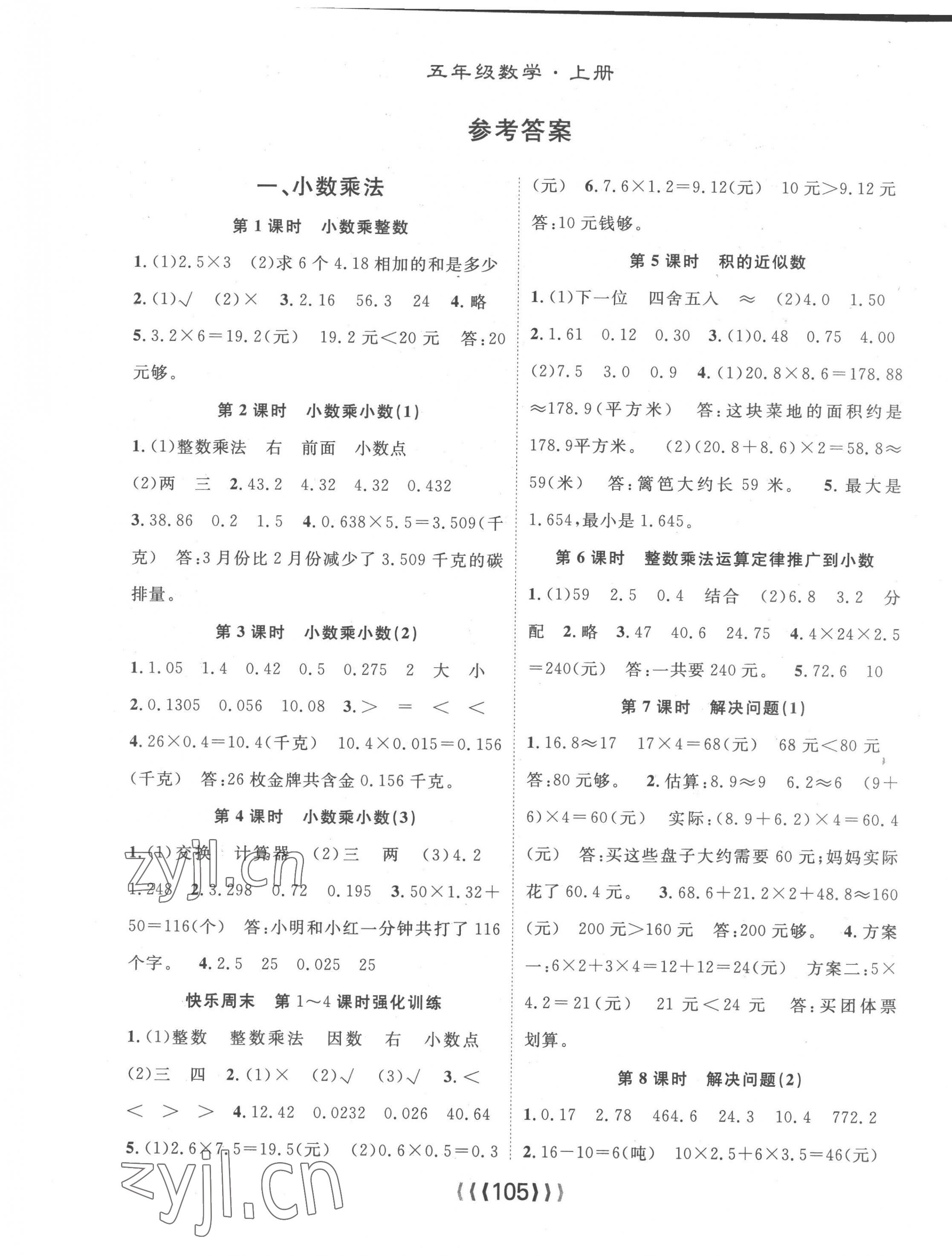 2022年優(yōu)質(zhì)課堂導(dǎo)學(xué)案五年級數(shù)學(xué)上冊人教版 第1頁