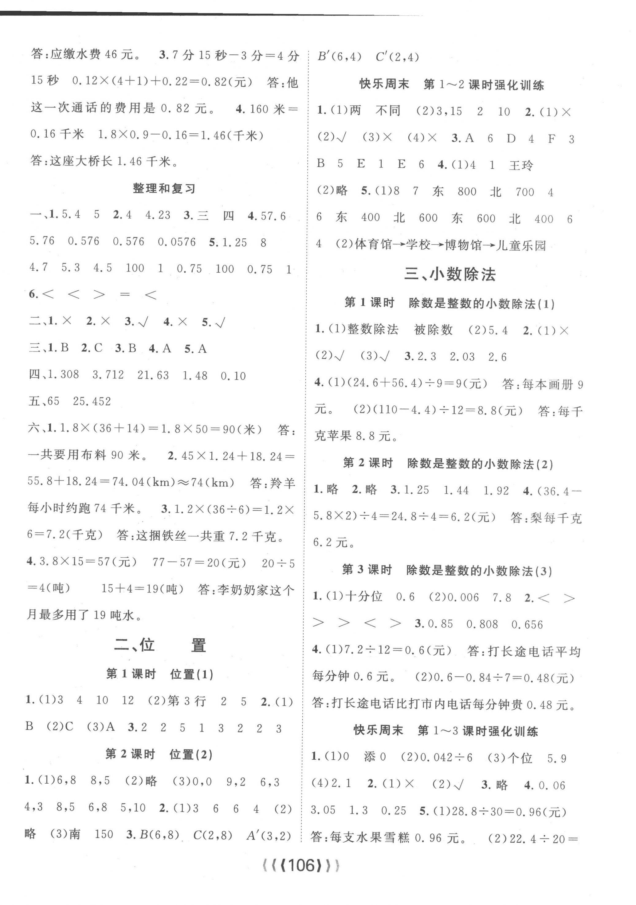 2022年優(yōu)質(zhì)課堂導(dǎo)學(xué)案五年級(jí)數(shù)學(xué)上冊(cè)人教版 第2頁(yè)