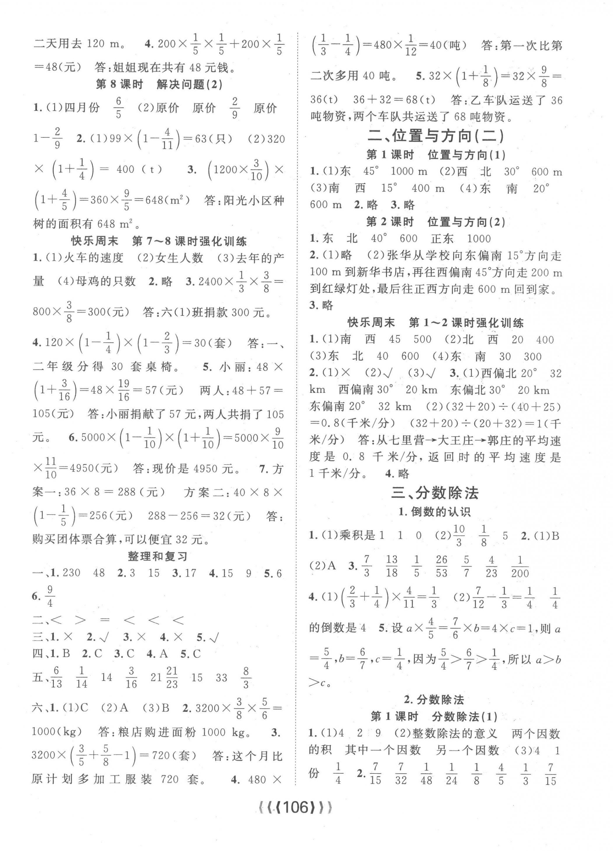 2022年優(yōu)質(zhì)課堂導(dǎo)學(xué)案六年級數(shù)學(xué)上冊人教版 第2頁