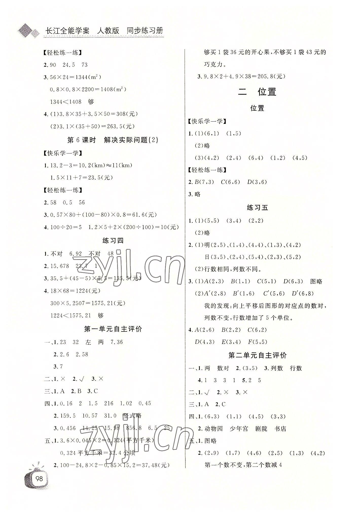 2022年长江全能学案同步练习册五年级数学上册人教版 第2页