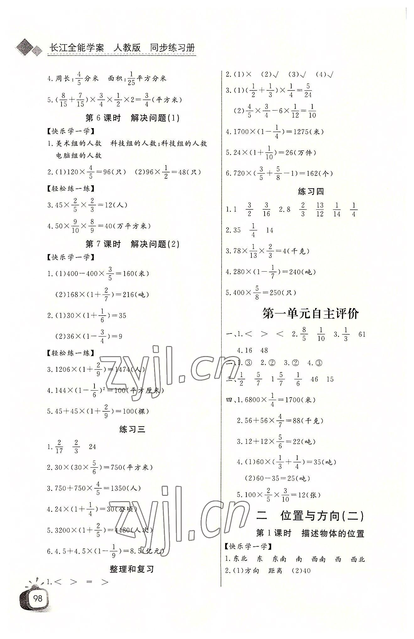 2022年长江全能学案同步练习册六年级数学上册人教版 第2页