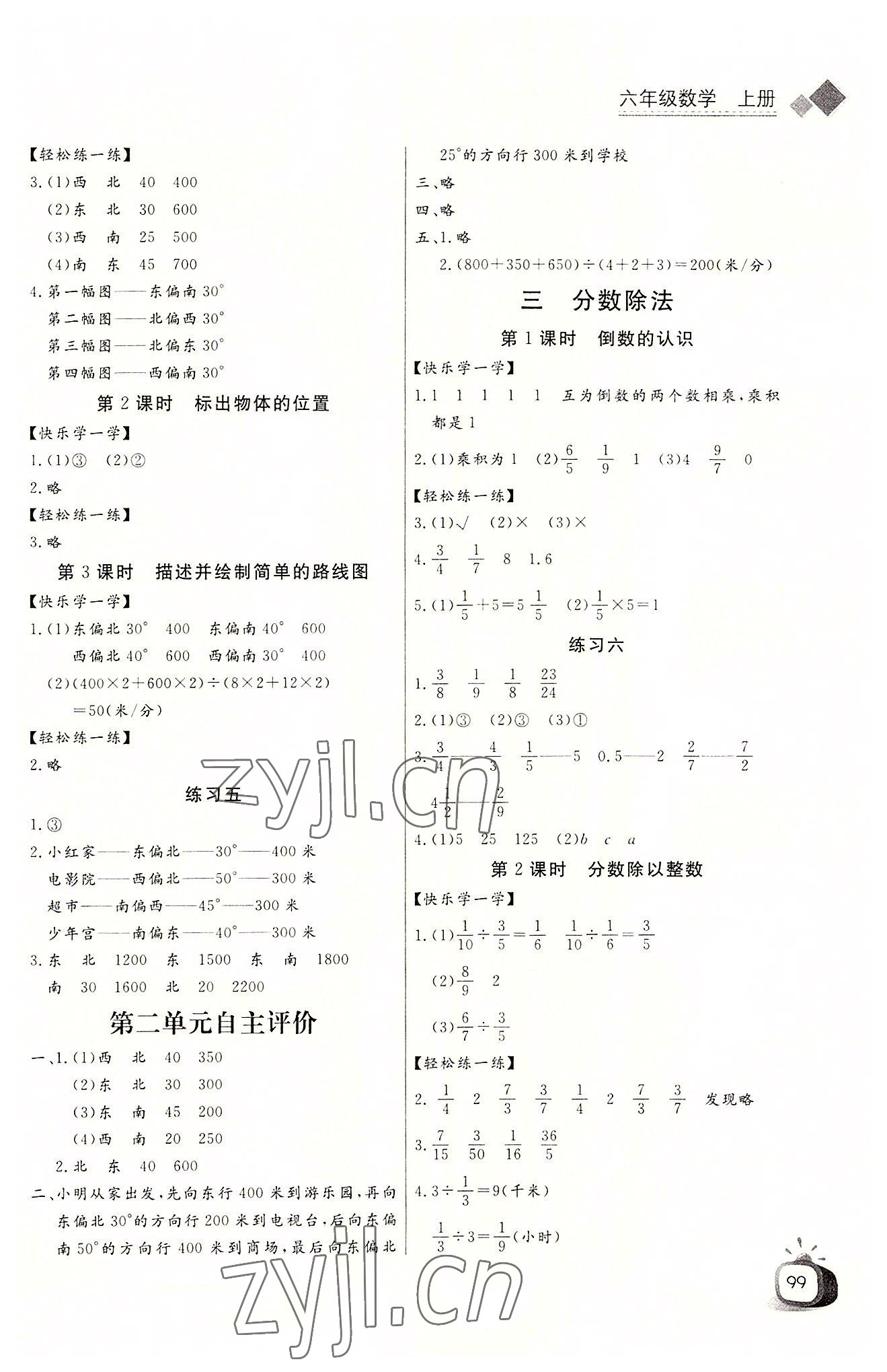 2022年长江全能学案同步练习册六年级数学上册人教版 第3页