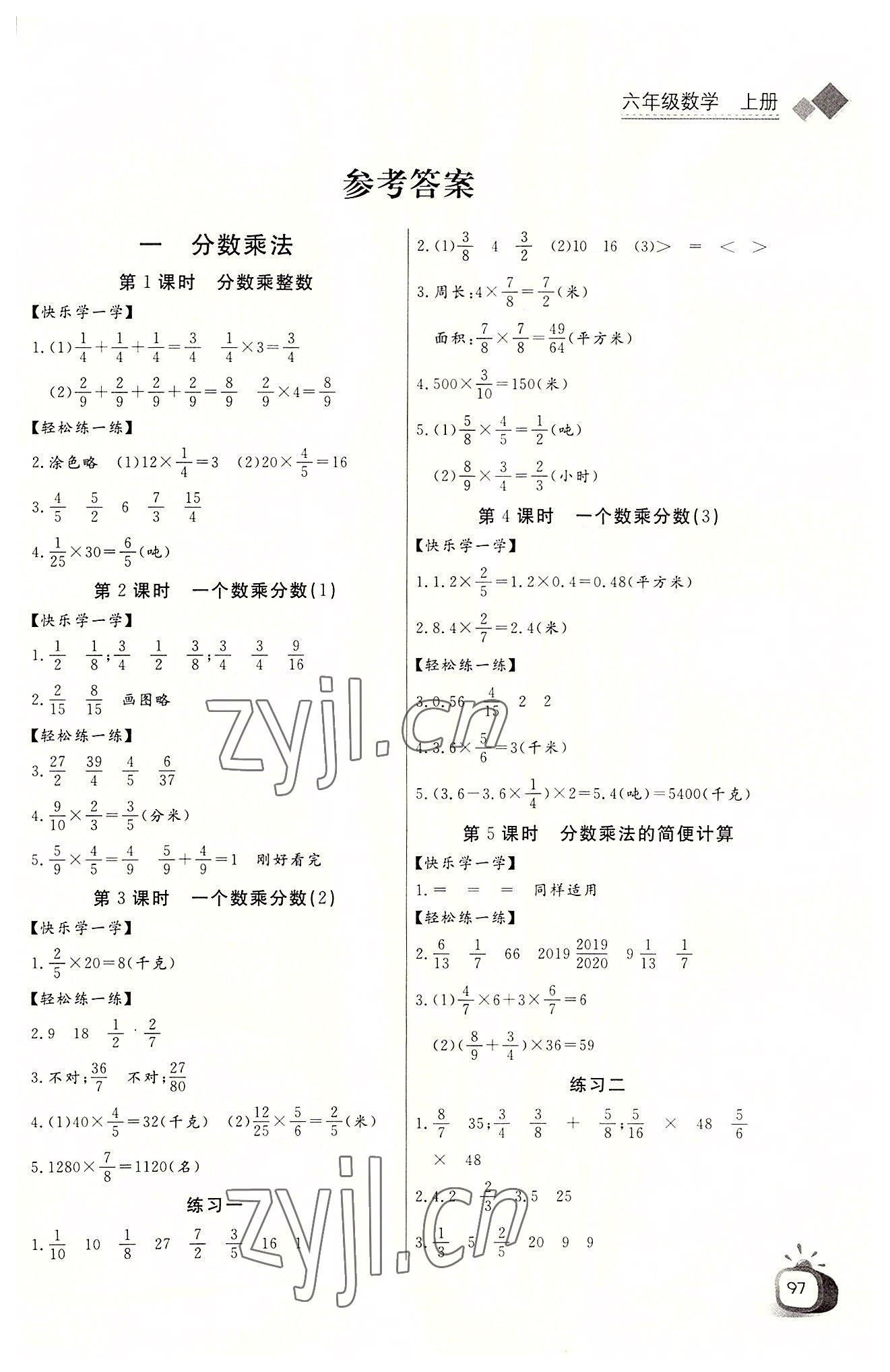 2022年长江全能学案同步练习册六年级数学上册人教版 第1页
