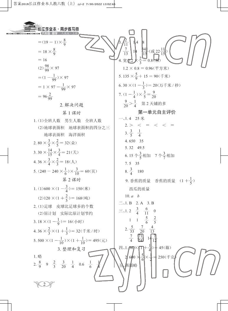 2022年长江作业本同步练习册六年级数学上册人教版 参考答案第2页