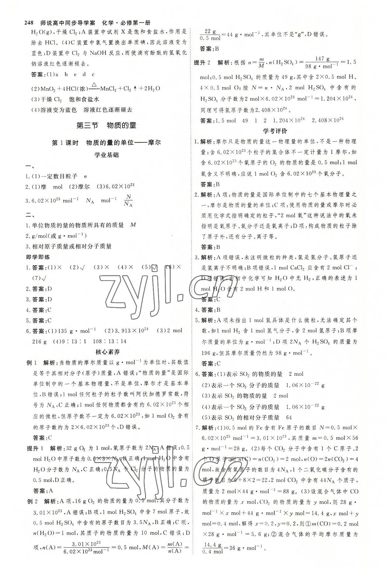 2022年師說高中化學(xué)必修第一冊(cè)人教版 參考答案第15頁