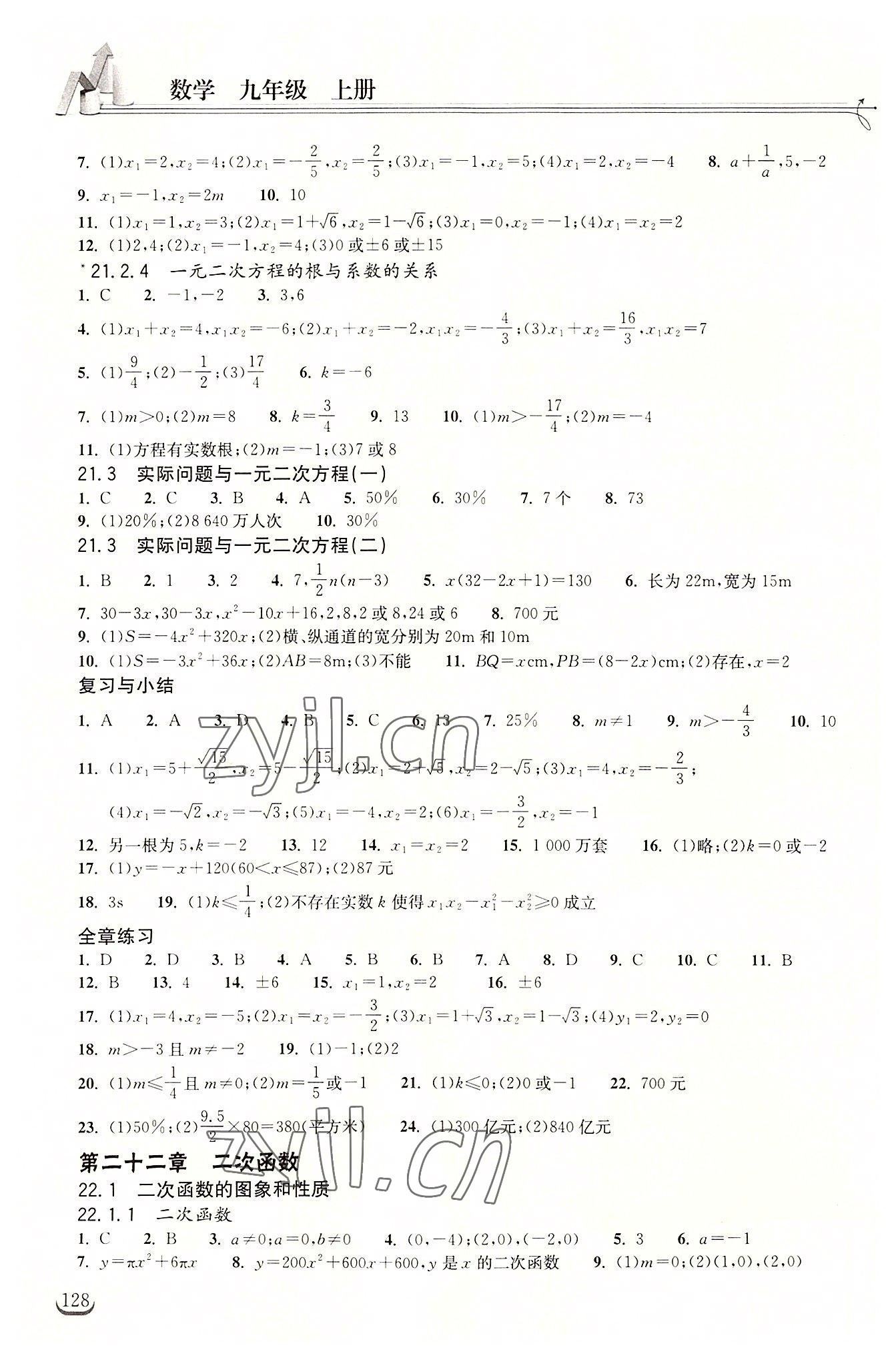 2022年長(zhǎng)江作業(yè)本同步練習(xí)冊(cè)九年級(jí)數(shù)學(xué)上冊(cè)人教版 第2頁(yè)