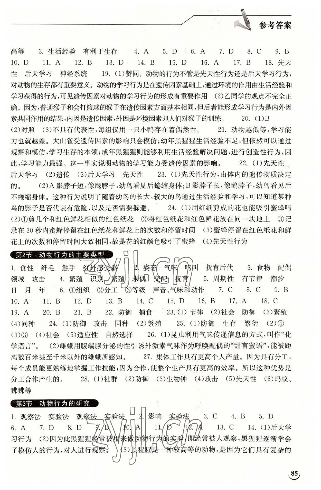 2022年长江作业本同步练习册八年级生物上册北师大版 参考答案第2页