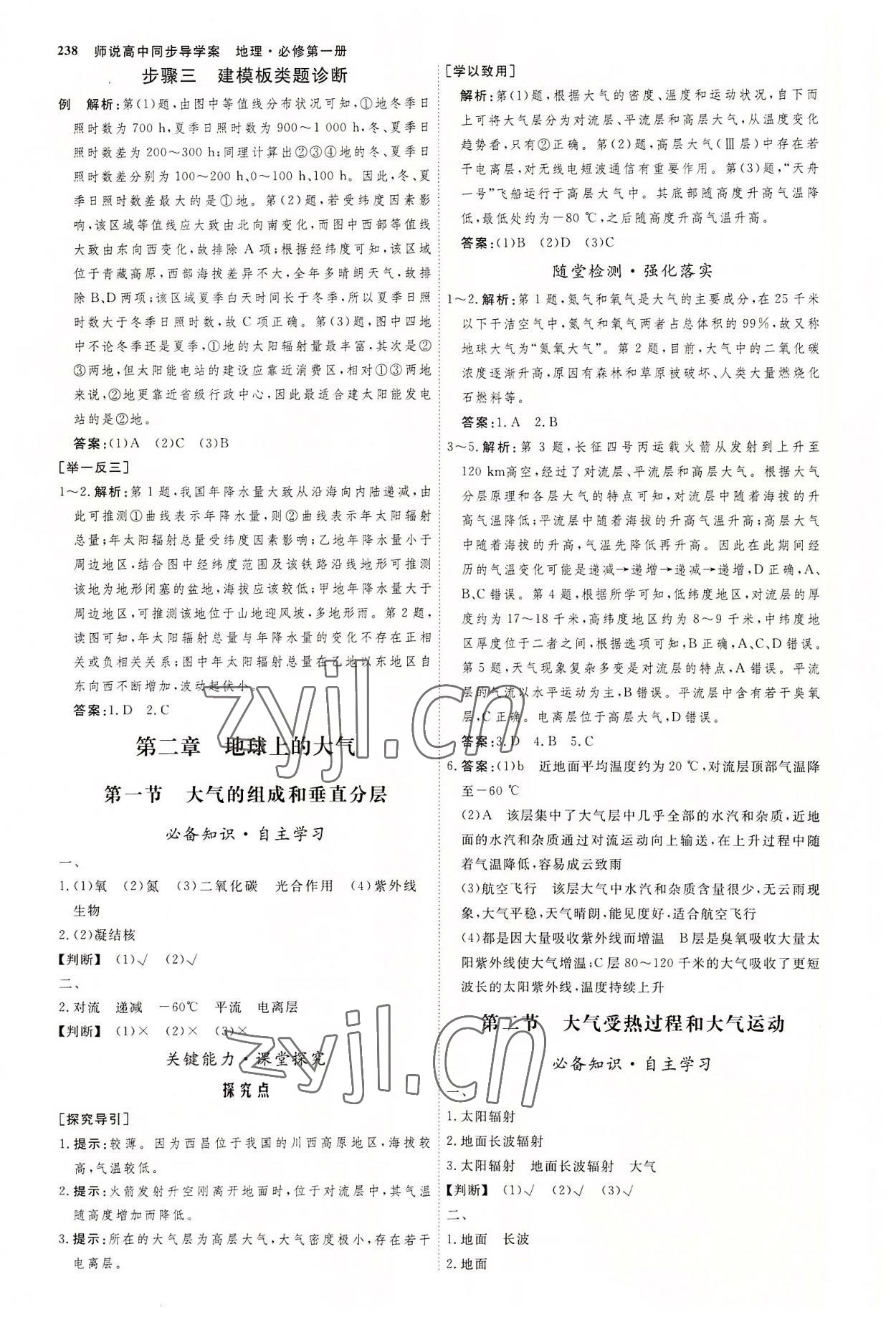 2022年師說高中地理必修第一冊人教版 參考答案第5頁