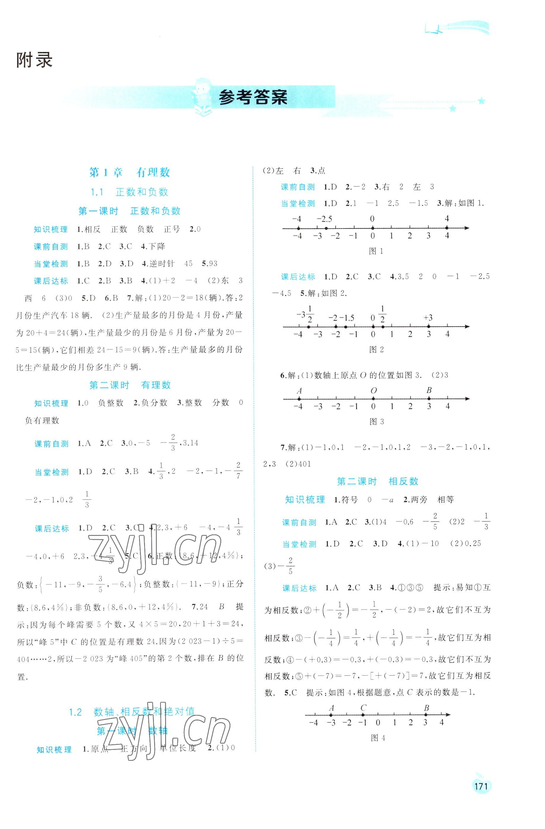 2022年新课程学习与测评同步学习七年级数学上册沪科版 第1页