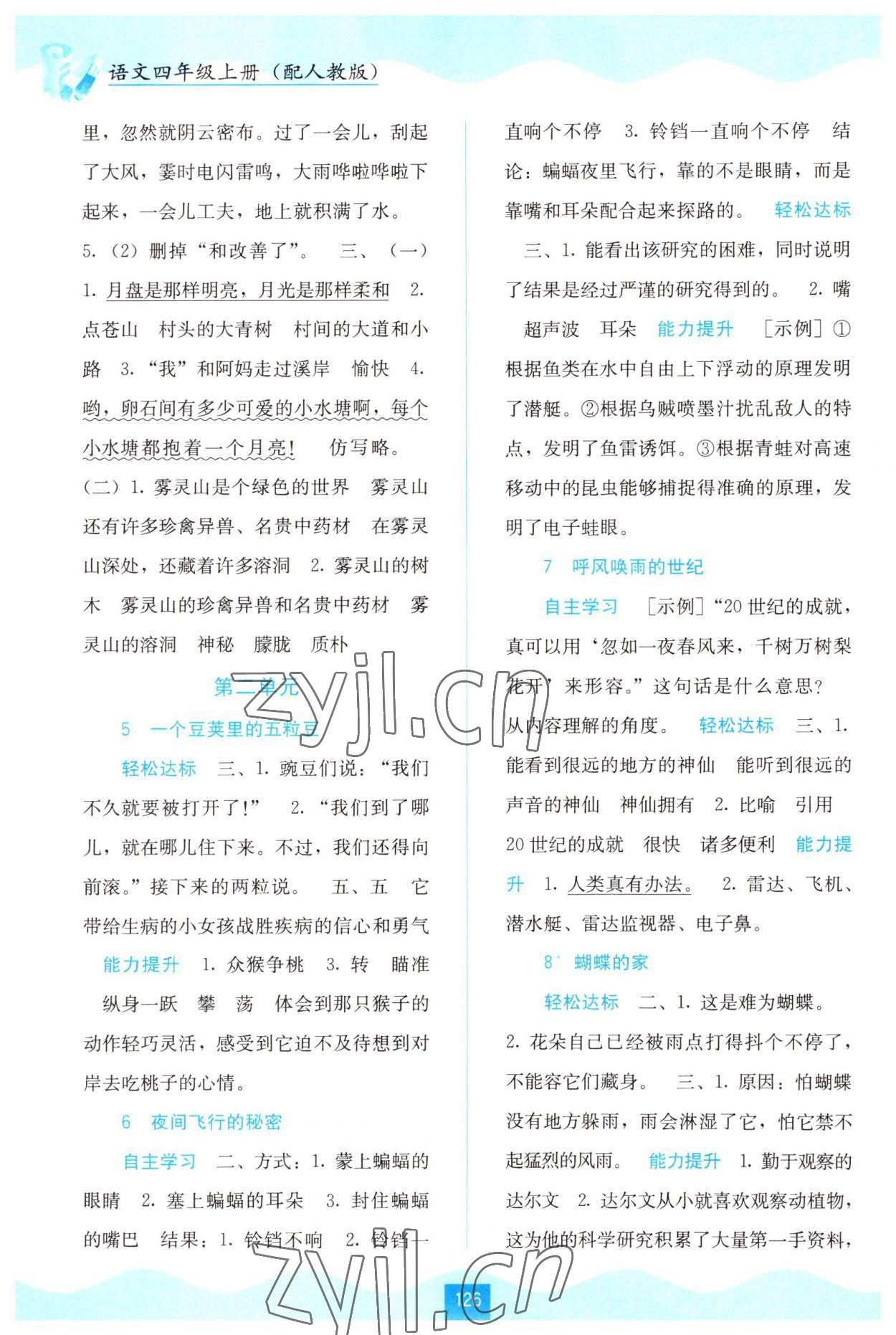 2022年自主学习能力测评四年级语文上册人教版 第2页